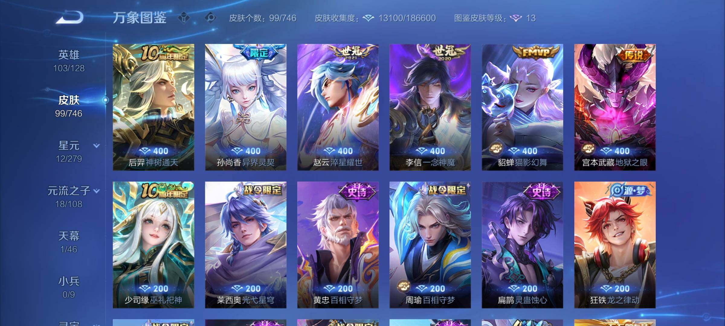 WZCMY3388648王者荣耀账号详情图5