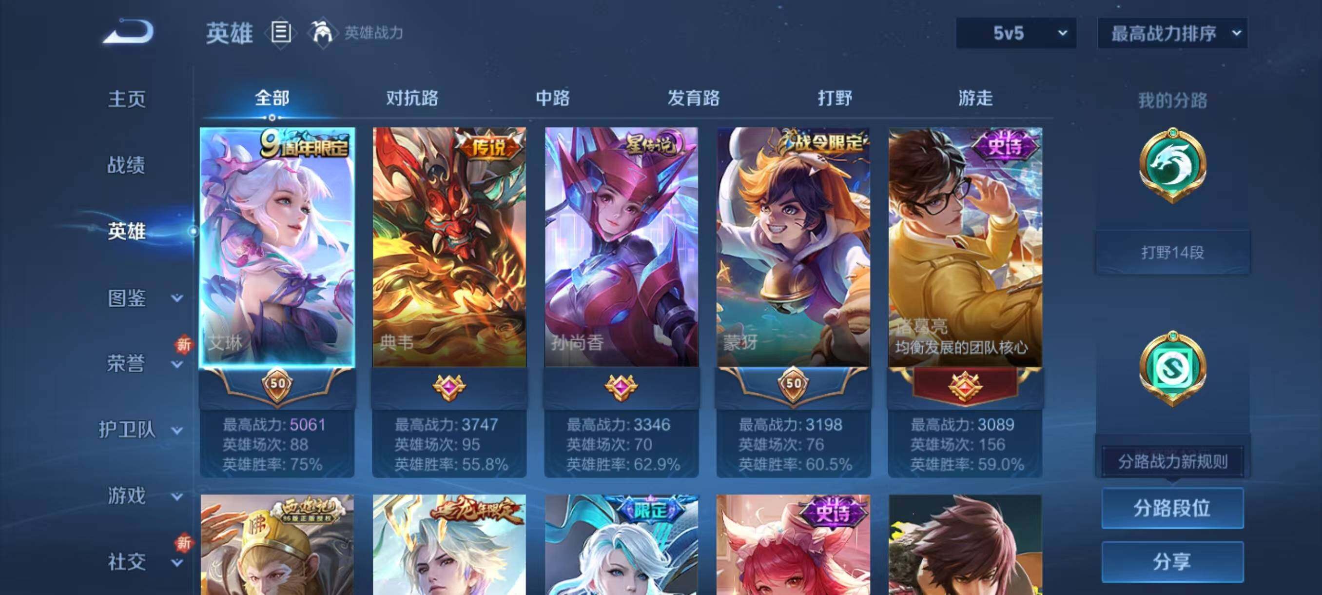 WZLX3384727王者荣耀账号详情图3