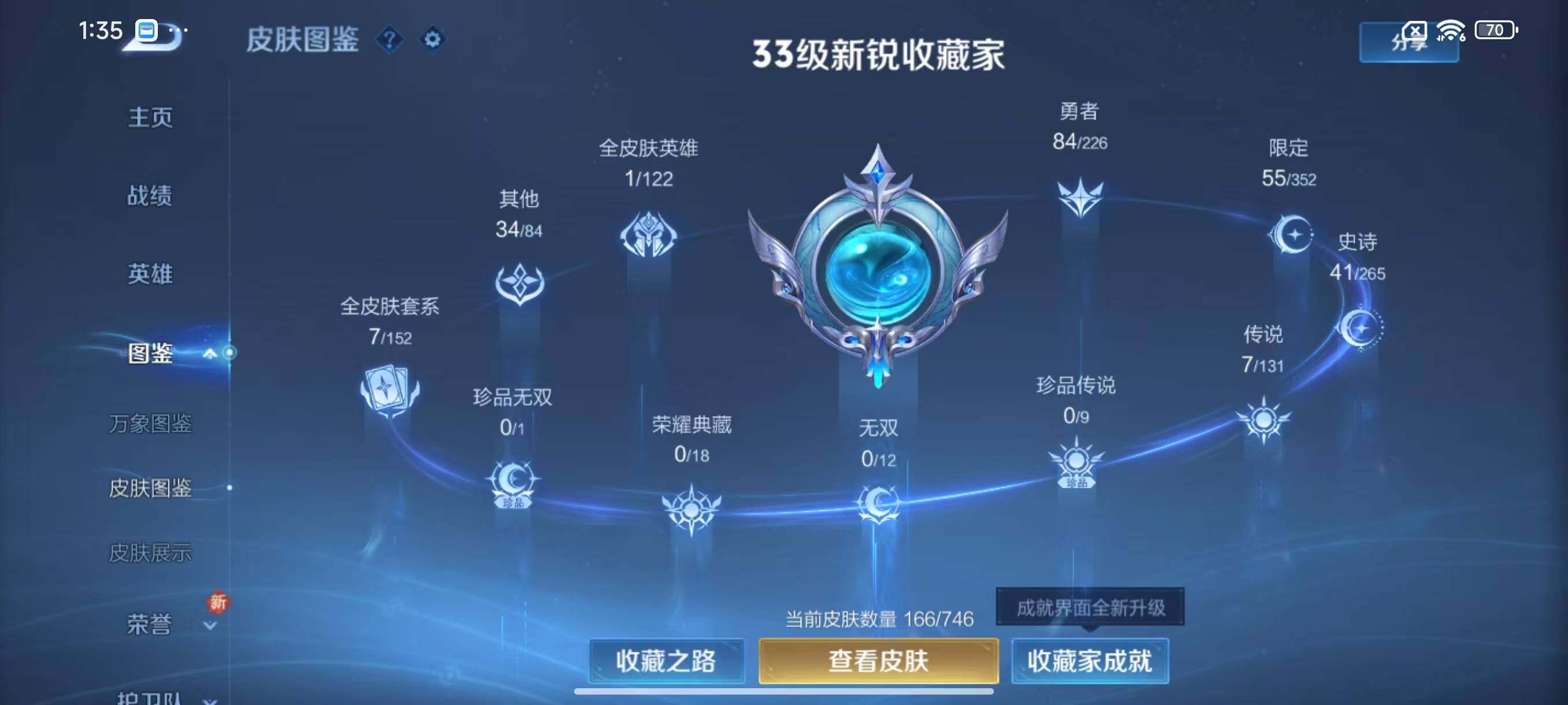 WZLX3384727王者荣耀账号详情图5