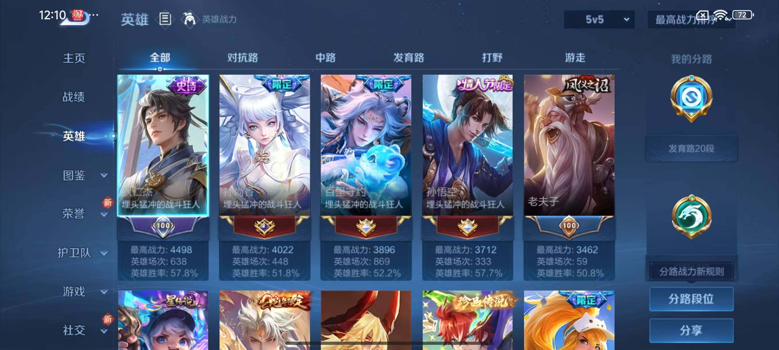 WZLX3384730王者荣耀账号详情图3