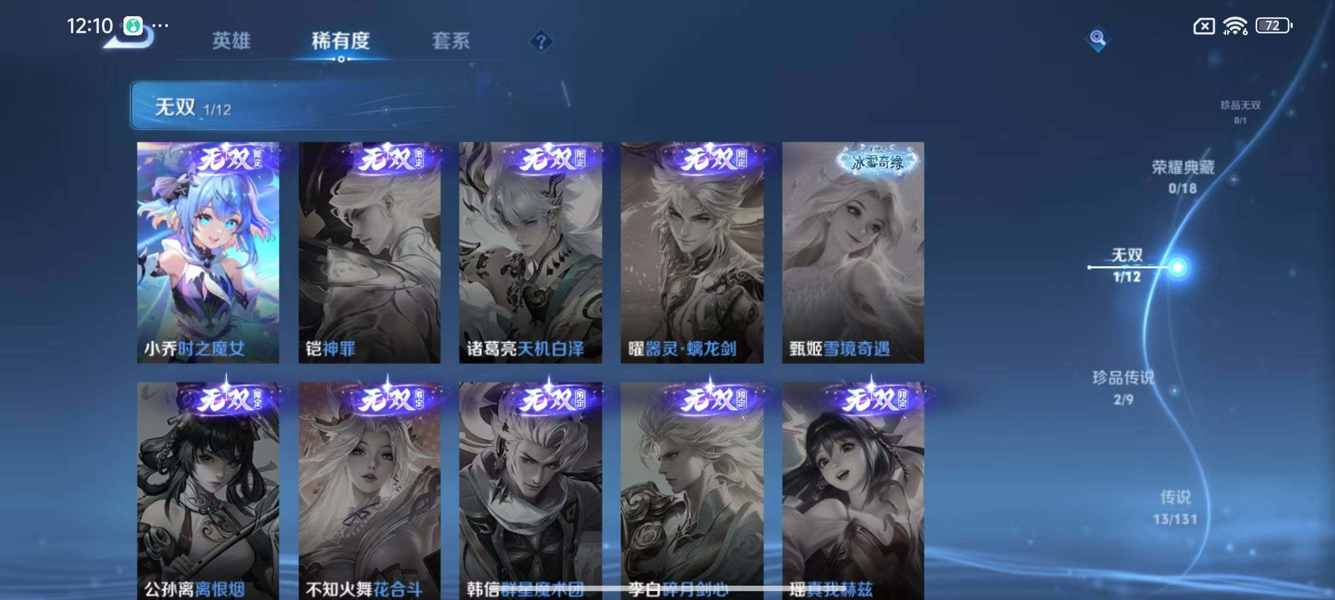 WZLX3384730王者荣耀账号详情图6