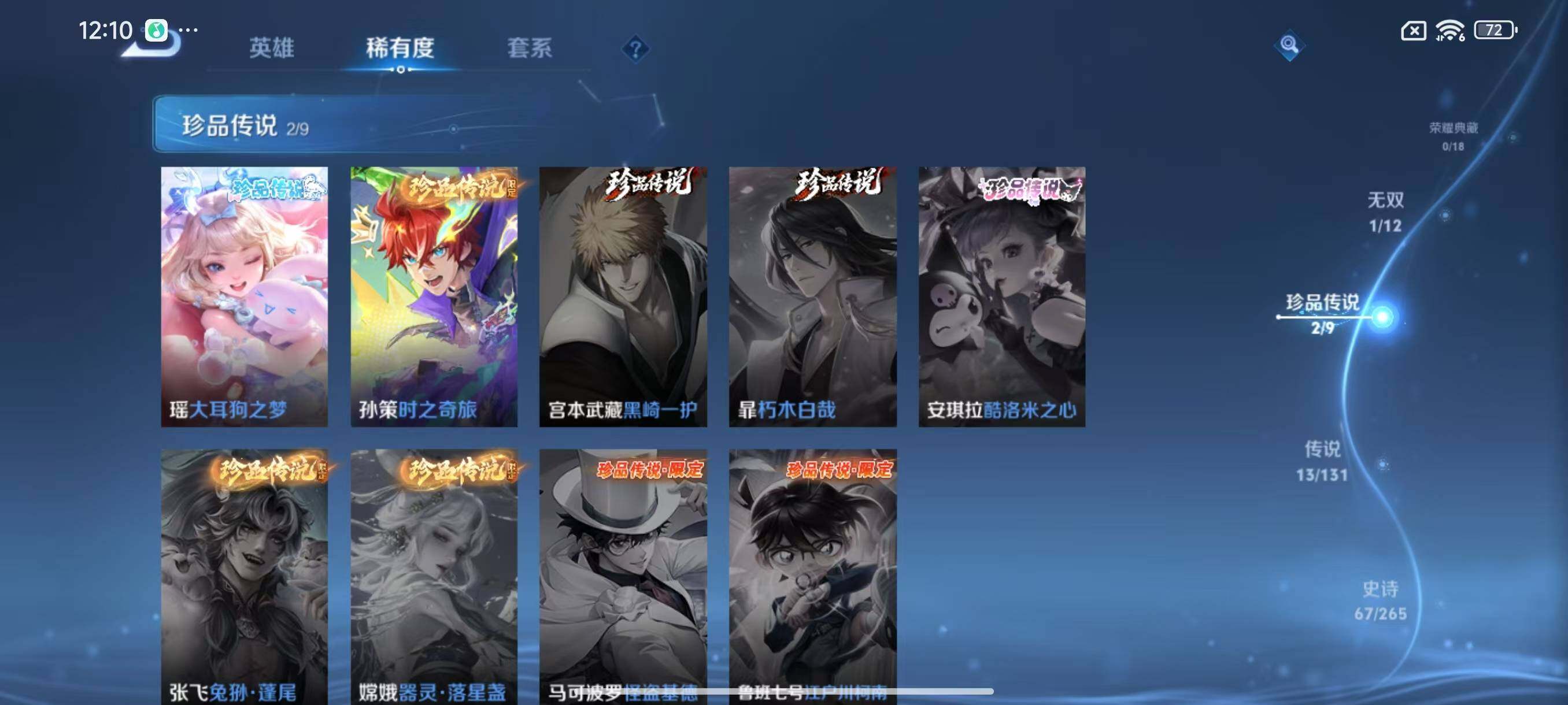 WZLX3384730王者荣耀账号详情图7