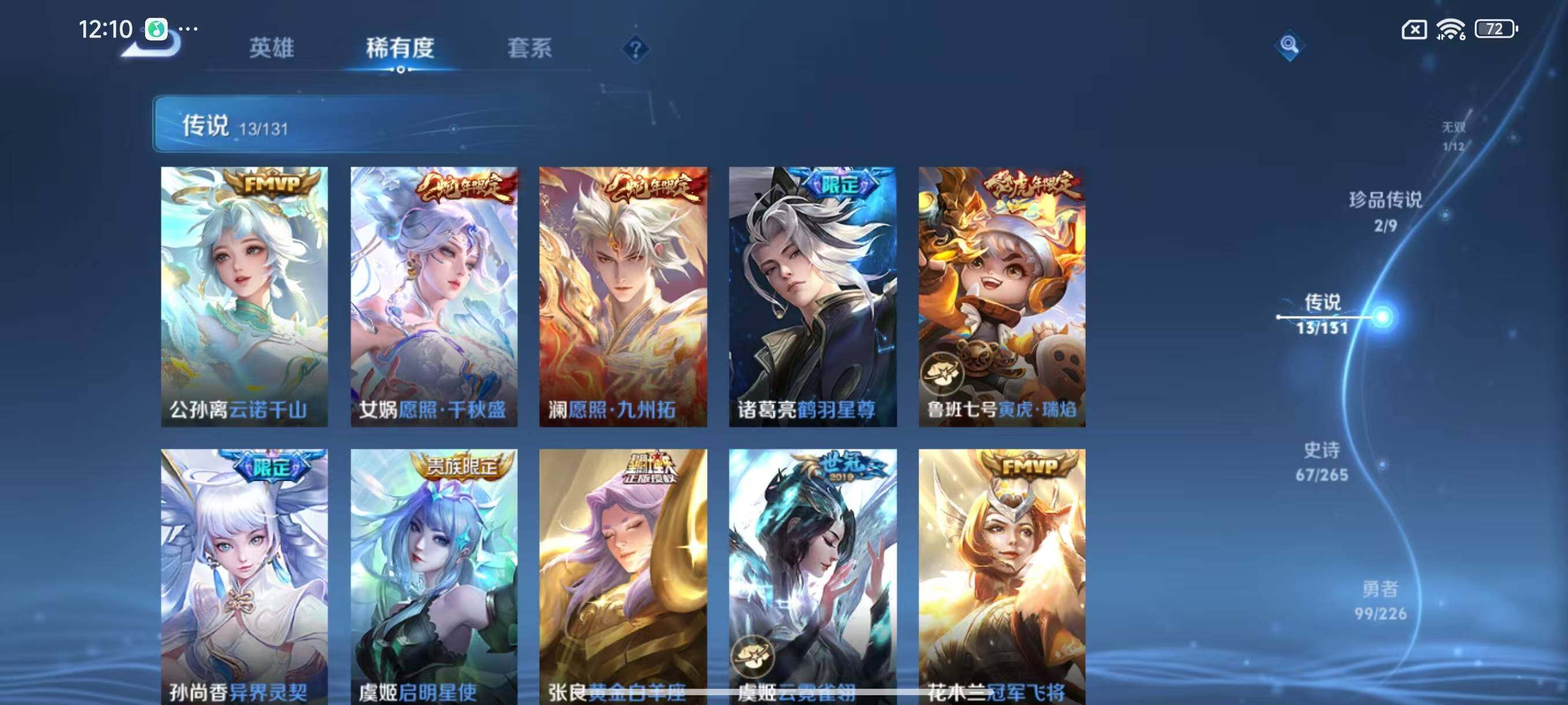 WZLX3384730王者荣耀账号详情图8