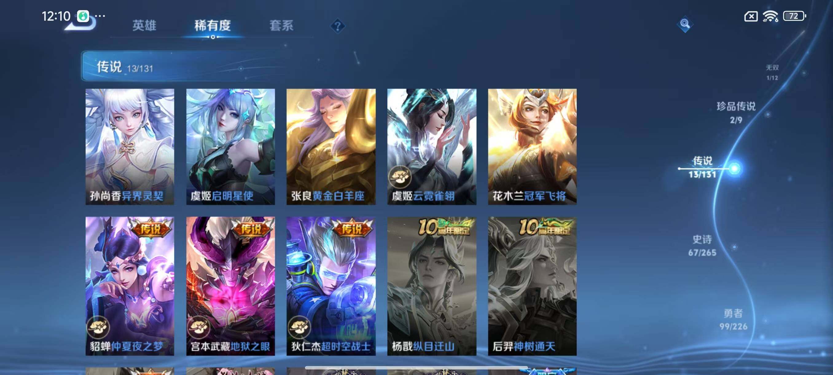 WZLX3384730王者荣耀账号详情图9