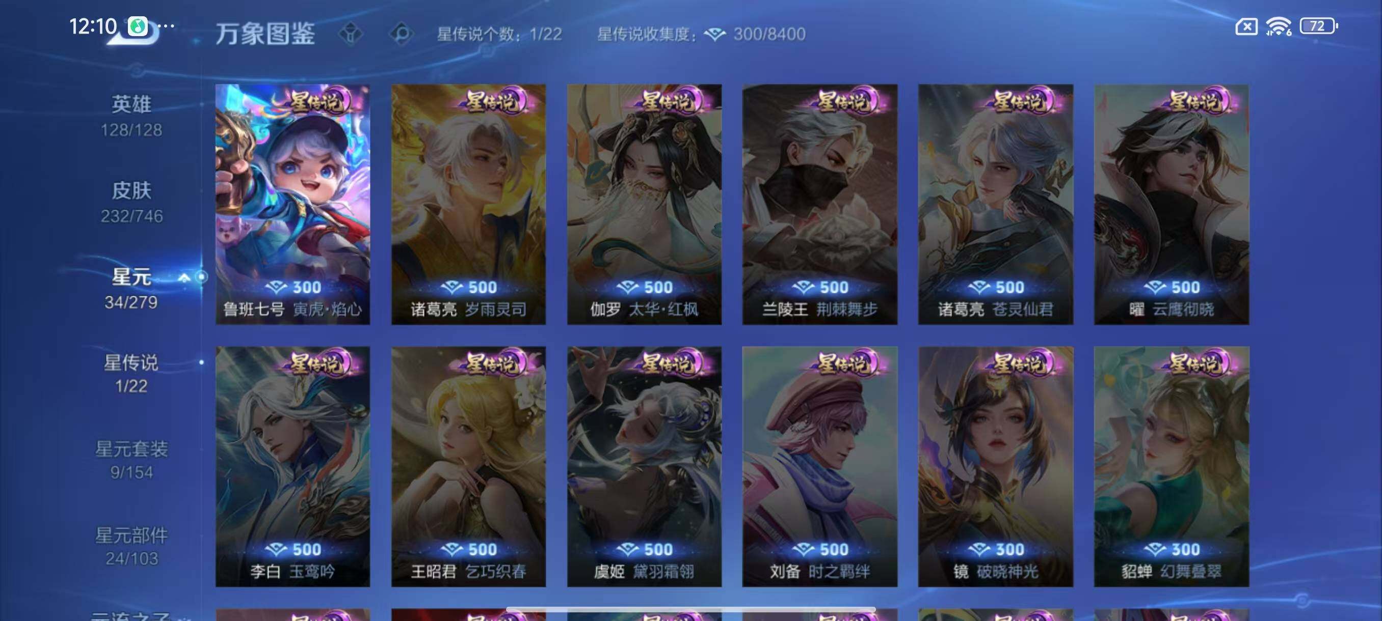 WZLX3384730王者荣耀账号详情图10