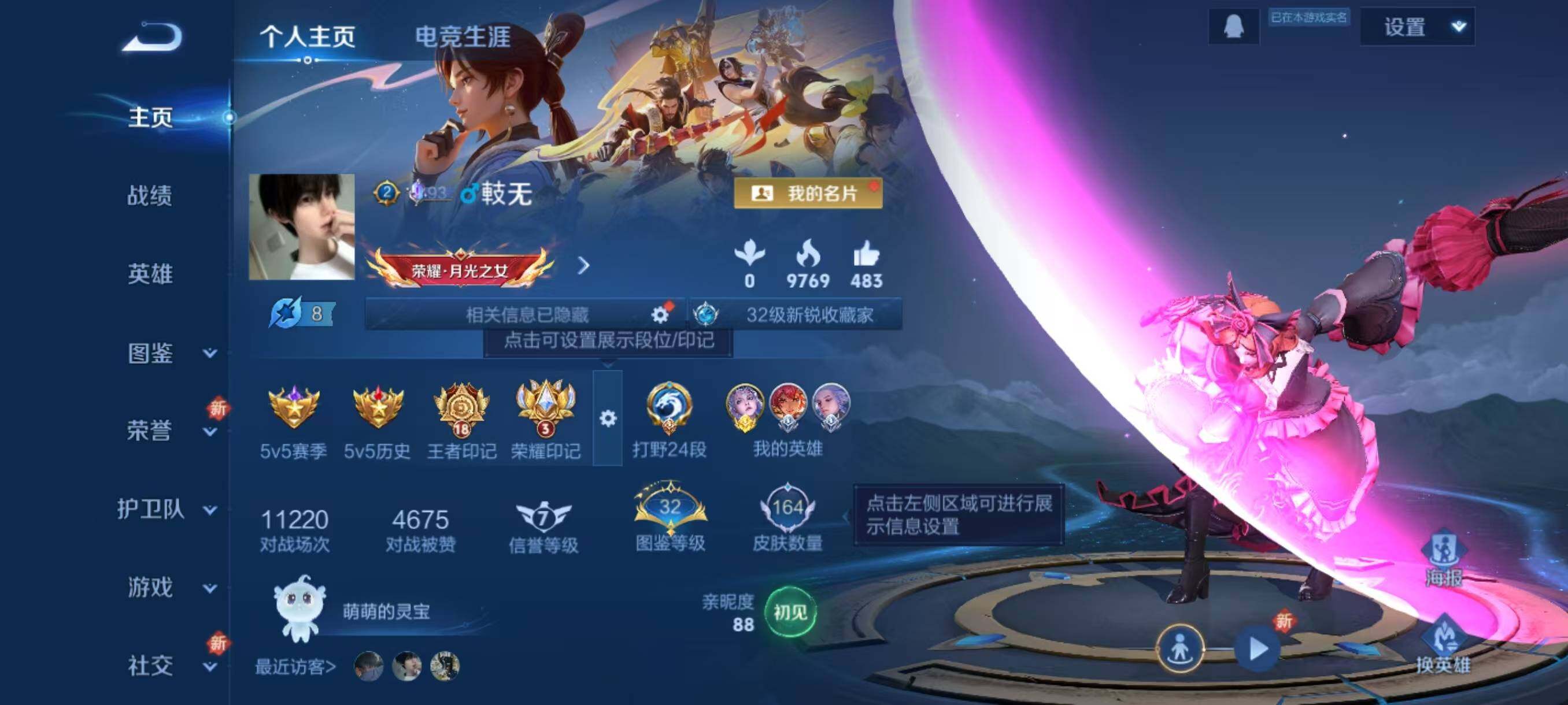 WZLX3384733王者荣耀账号详情图2 WZLX3384733王者荣耀账号详情图2