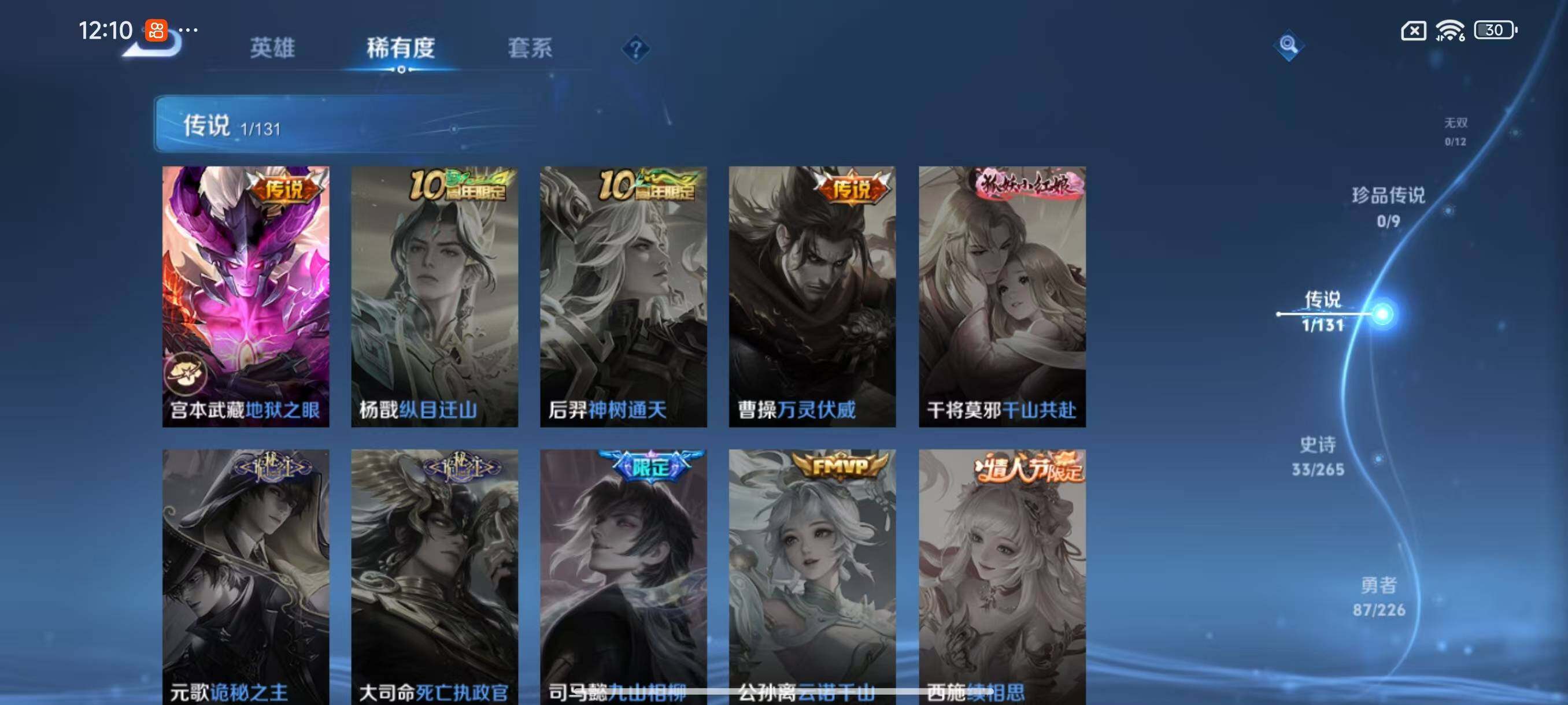 WZLX3384733王者荣耀账号详情图6 WZLX3384733王者荣耀账号详情图6