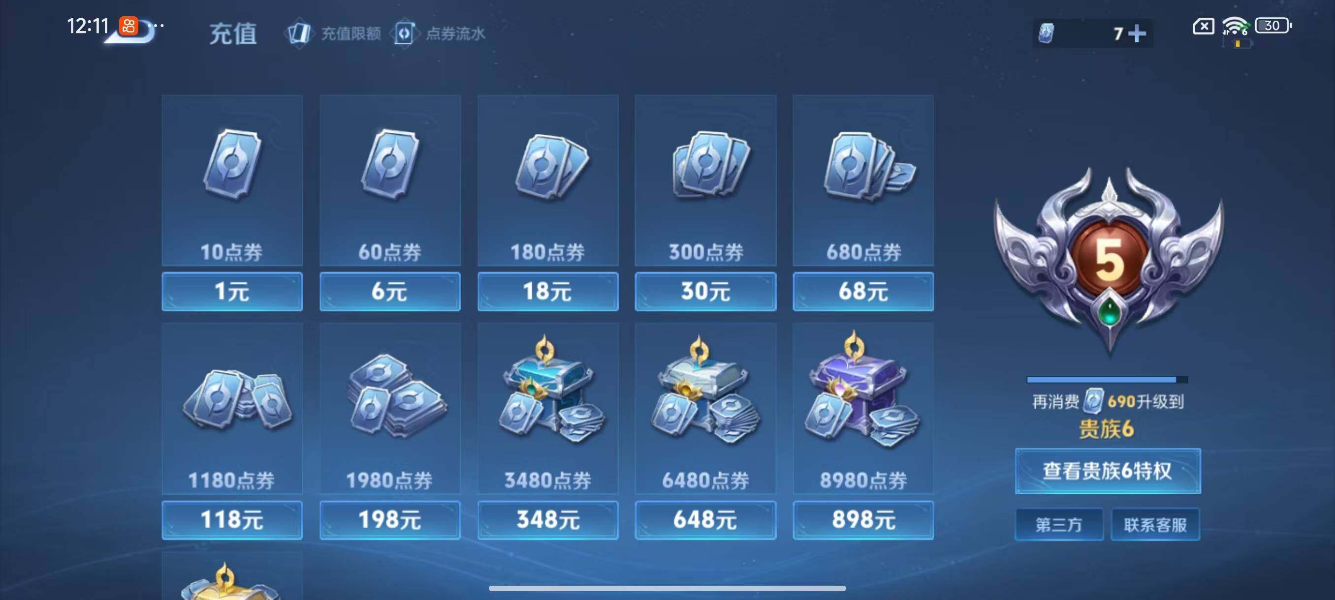 WZLX3384733王者荣耀账号详情图9 WZLX3384733王者荣耀账号详情图9