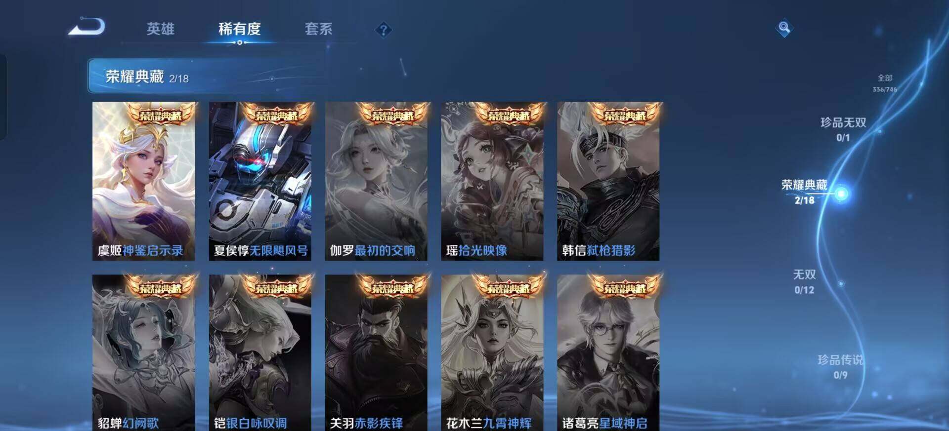 WZQM3387719王者荣耀账号详情图11 WZQM3387719王者荣耀账号详情图11