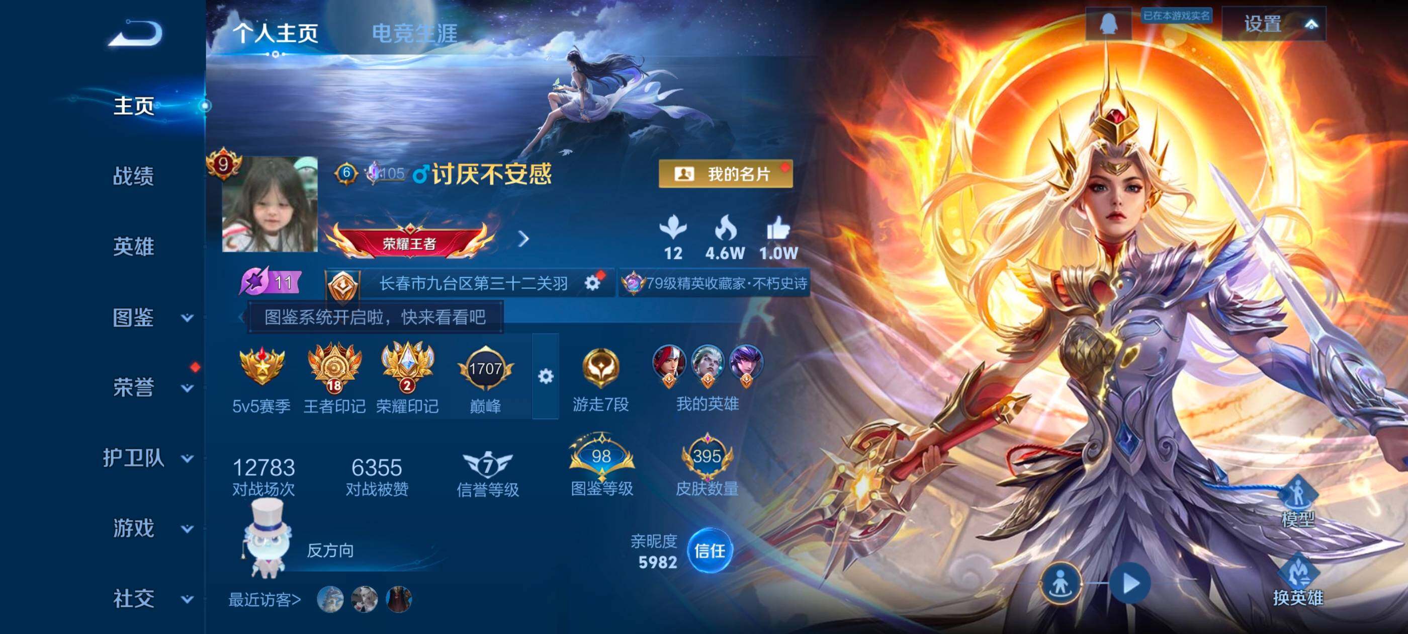 WZLX3387869王者荣耀账号详情图10 WZLX3387869王者荣耀账号详情图10