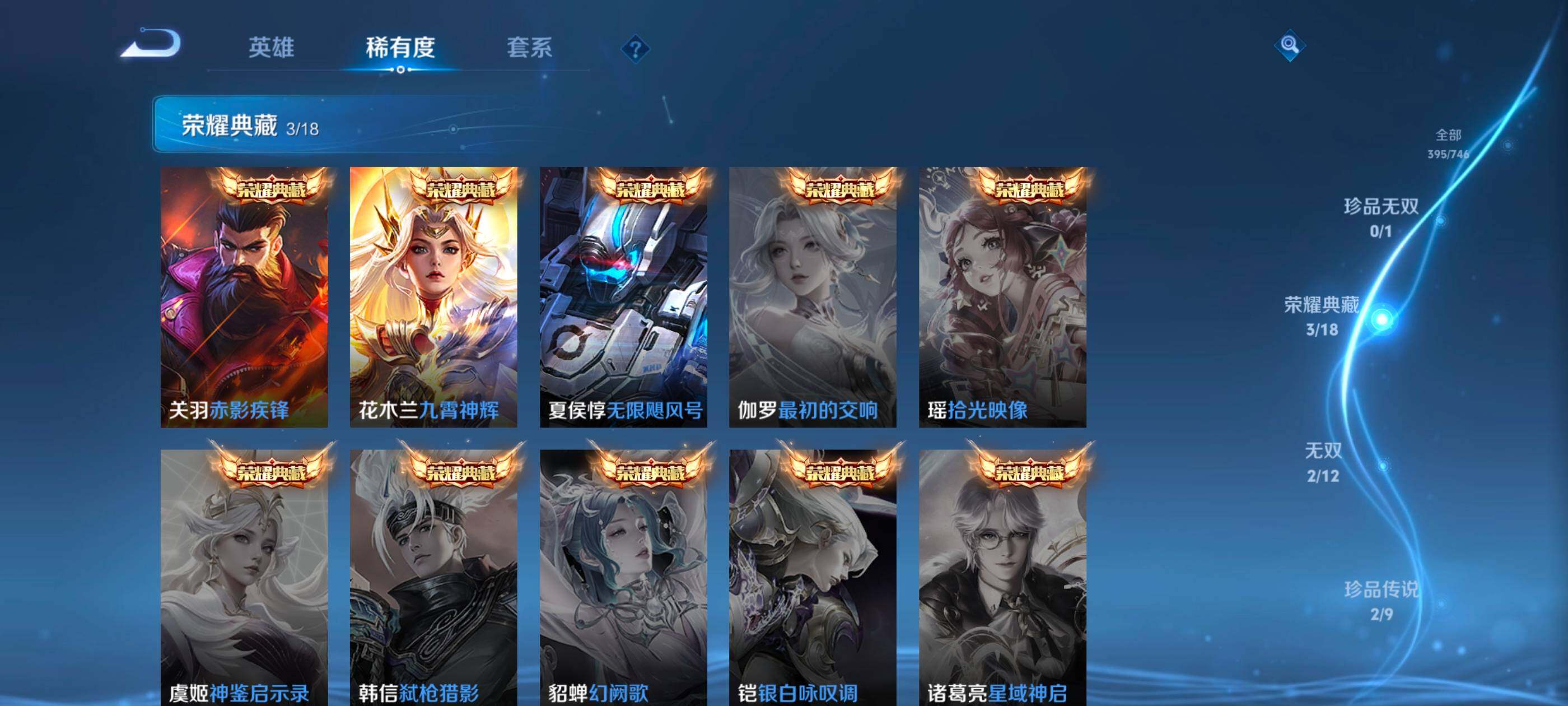 WZLX3387869王者荣耀账号详情图13 WZLX3387869王者荣耀账号详情图13