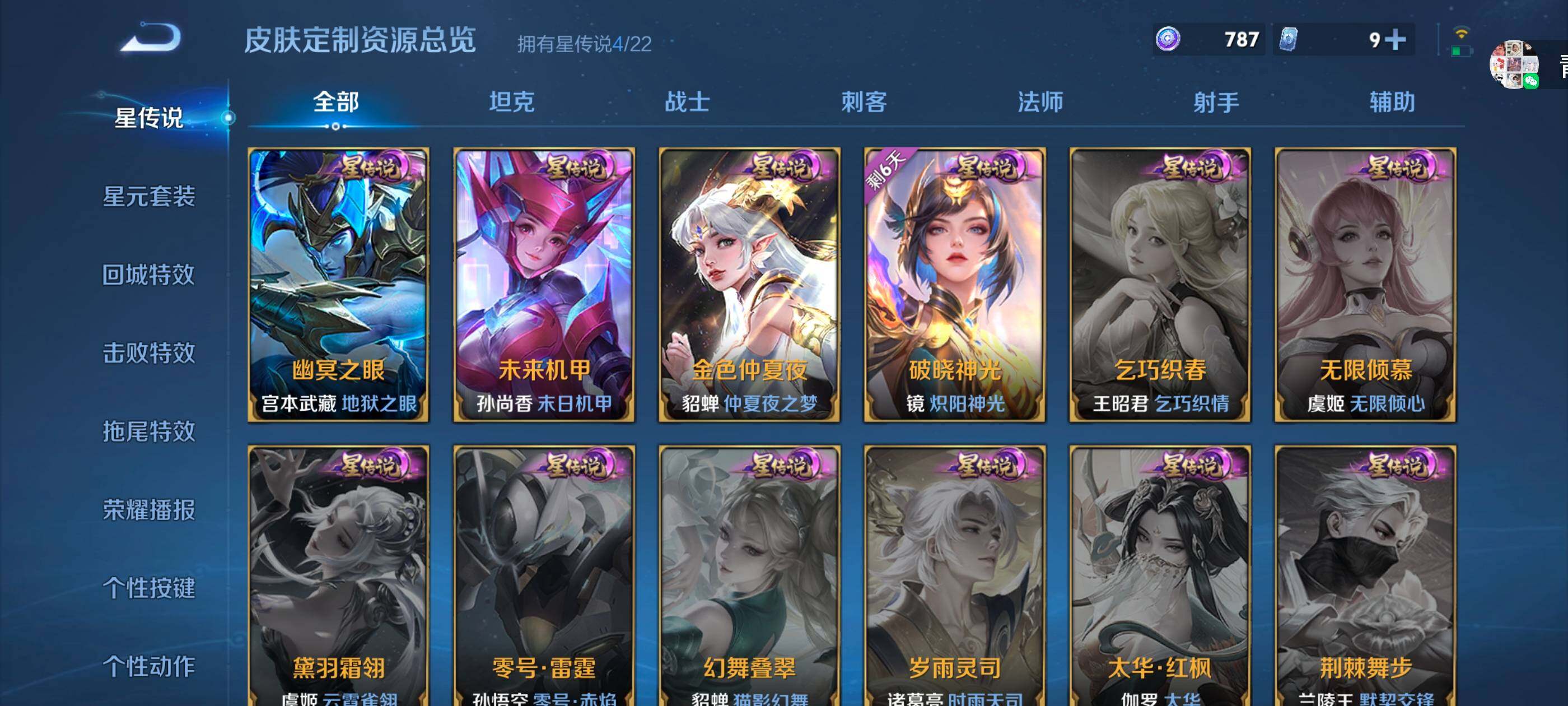 WZLX3387869王者荣耀账号详情图18 WZLX3387869王者荣耀账号详情图18