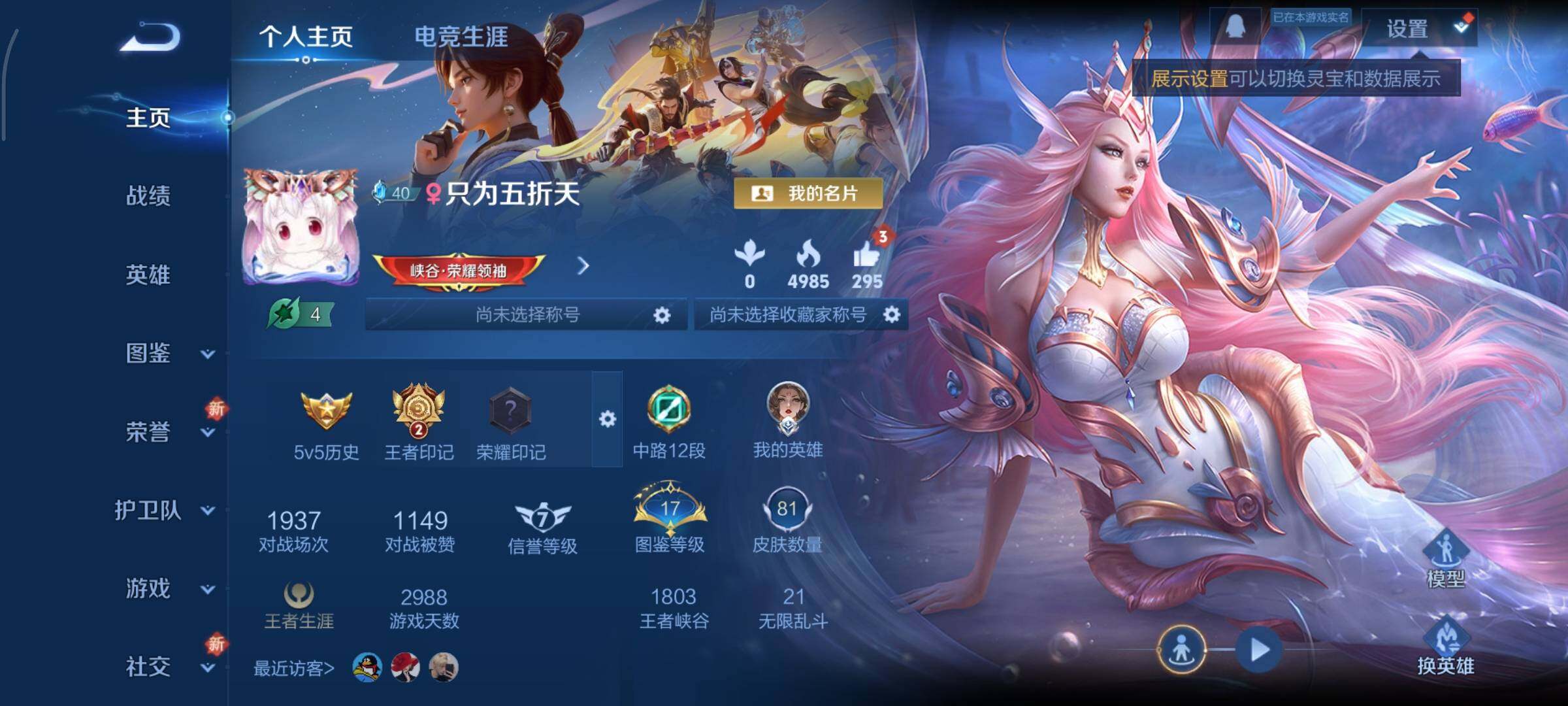 WZCMY3386036王者荣耀账号详情图2 WZCMY3386036王者荣耀账号详情图2