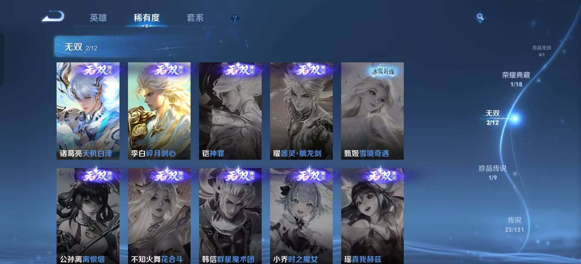 WZQM3387722王者荣耀账号详情图9