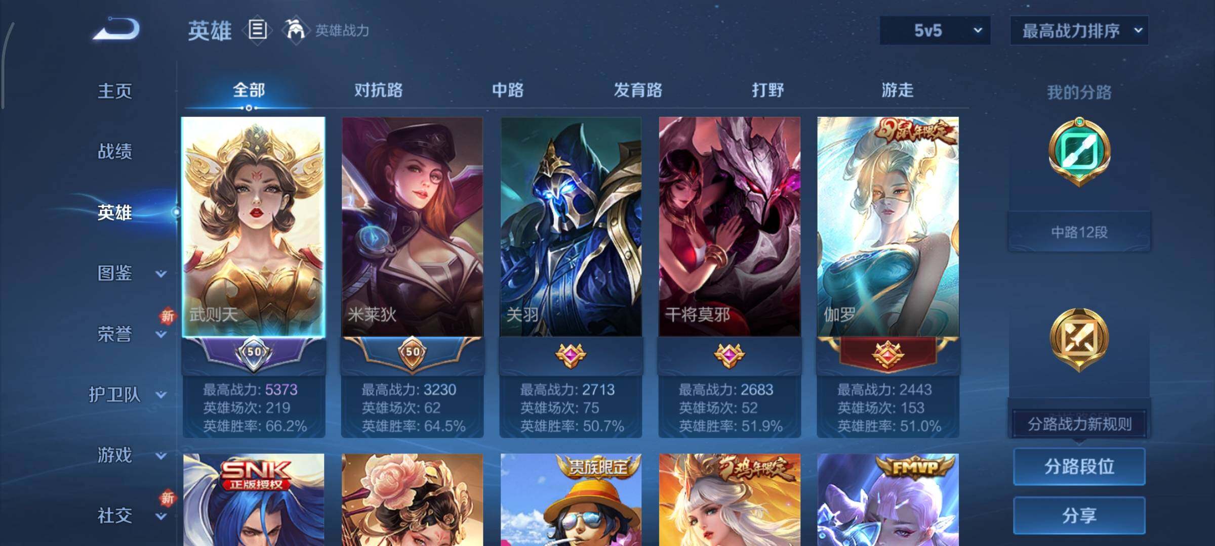 WZCMY3386036王者荣耀账号详情图3 WZCMY3386036王者荣耀账号详情图3