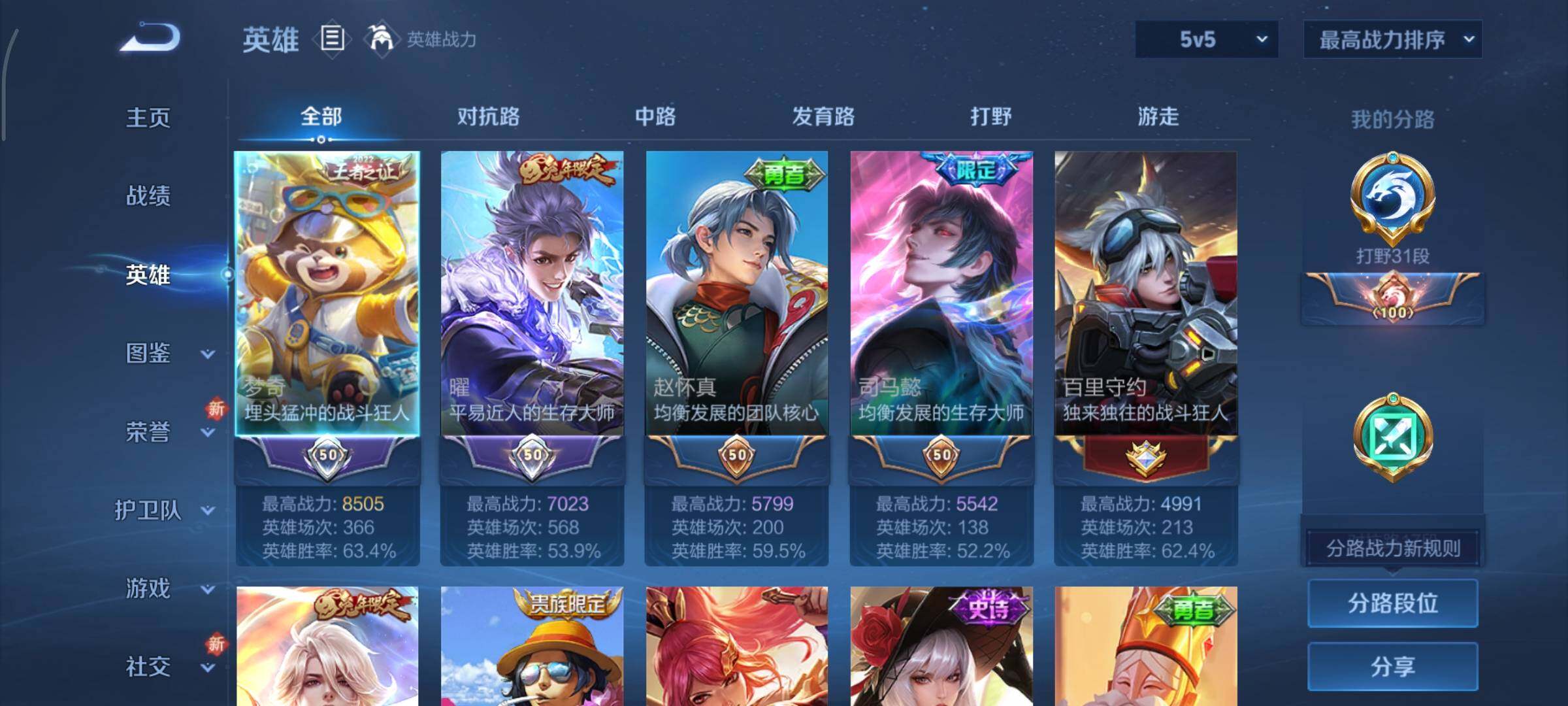 WZCMY3386033王者荣耀账号详情图3