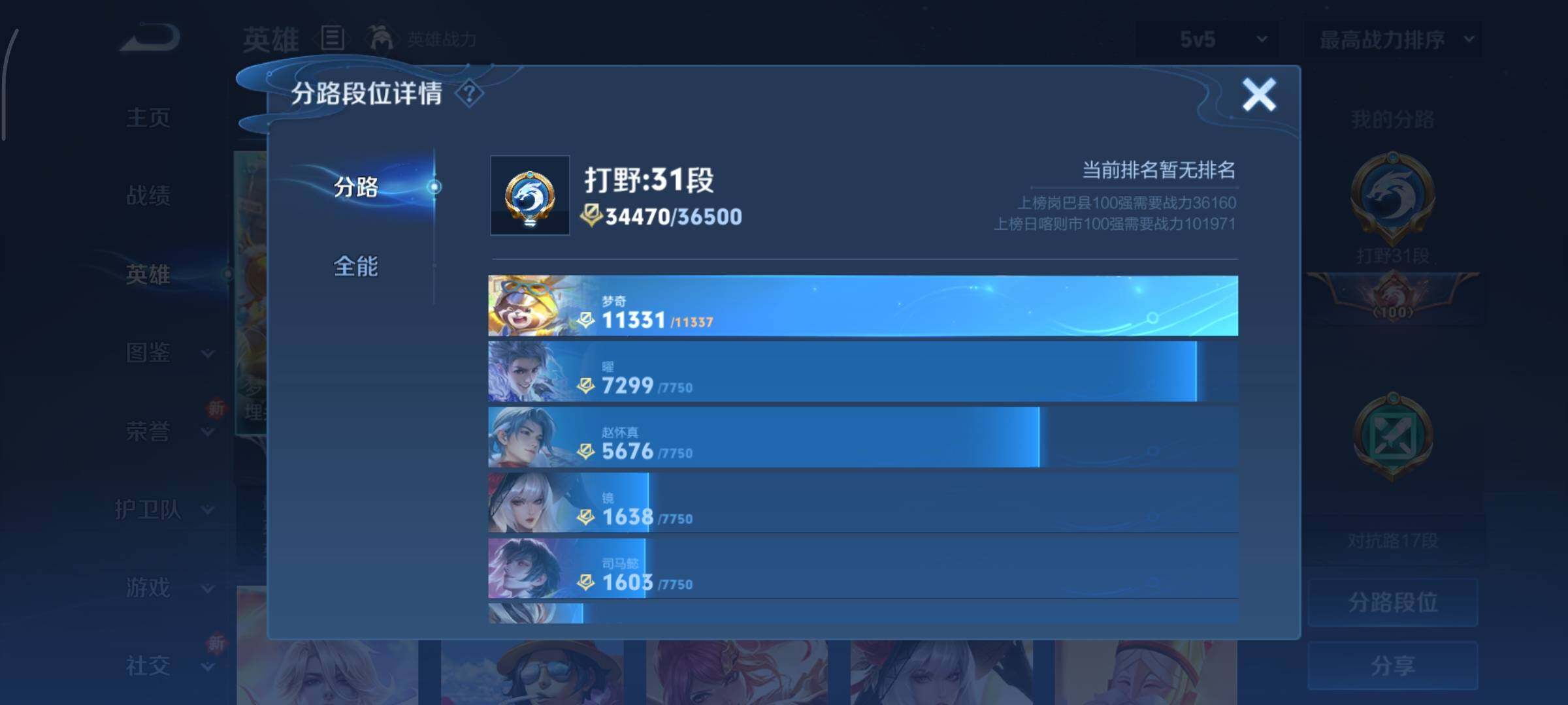 WZCMY3386033王者荣耀账号详情图4