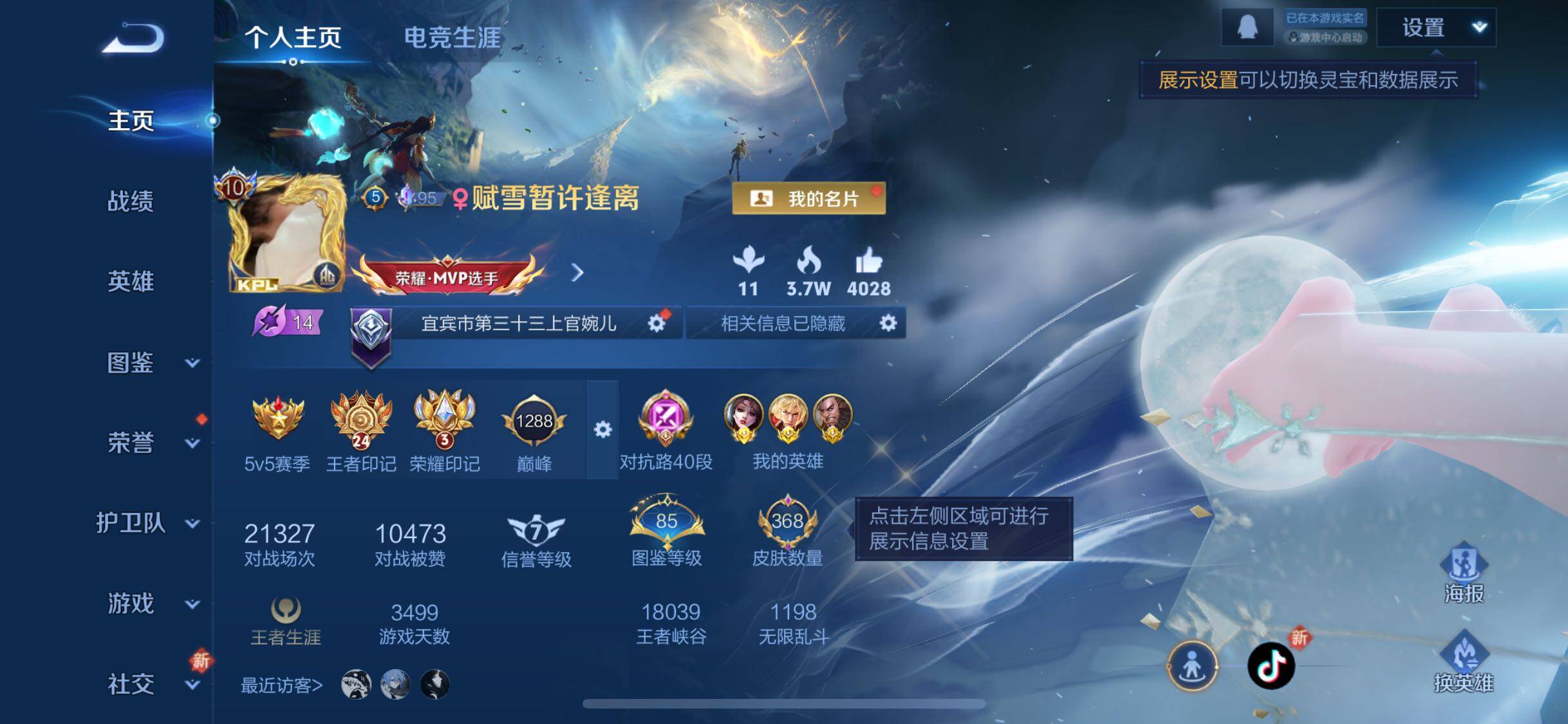 WZCMW3388218王者荣耀账号详情图2