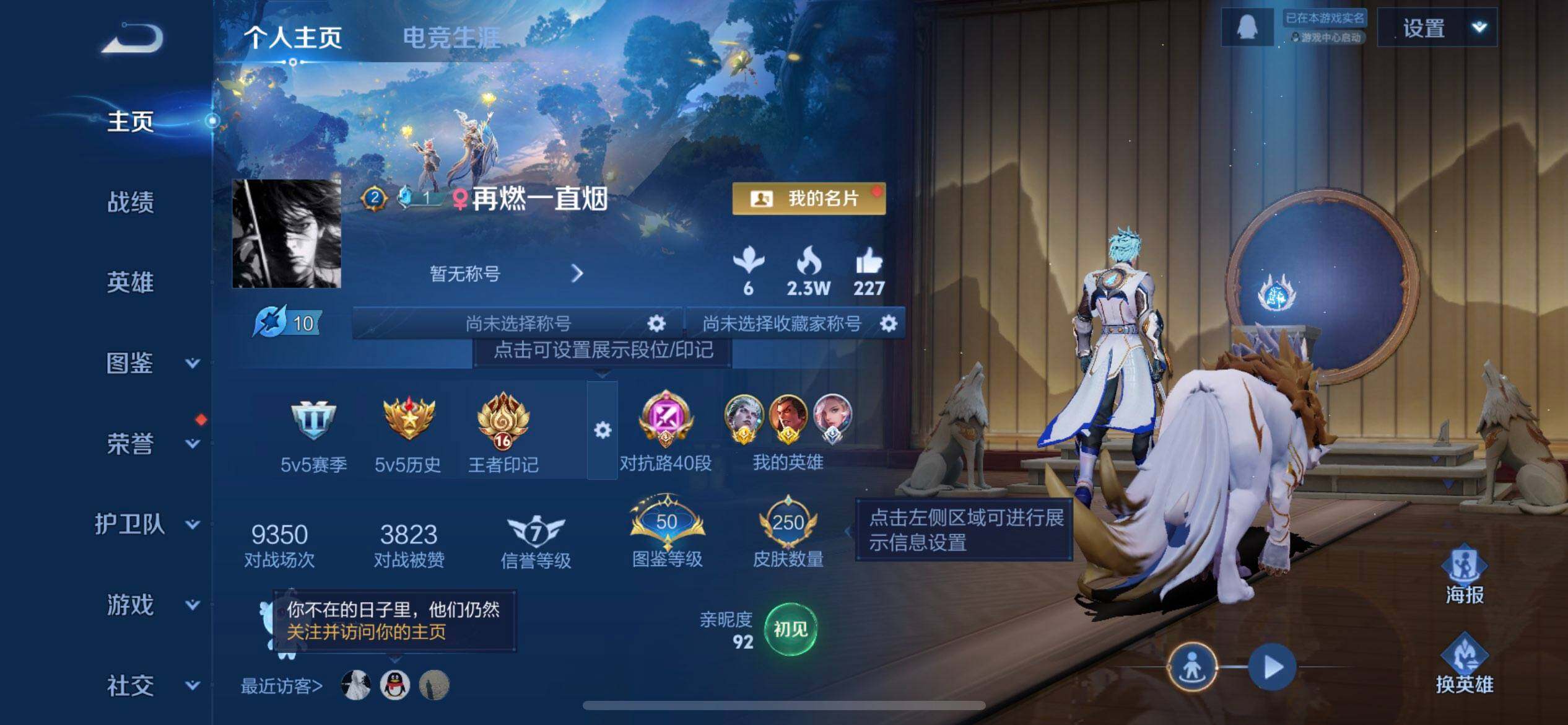 WZQM3387724王者荣耀账号详情图3