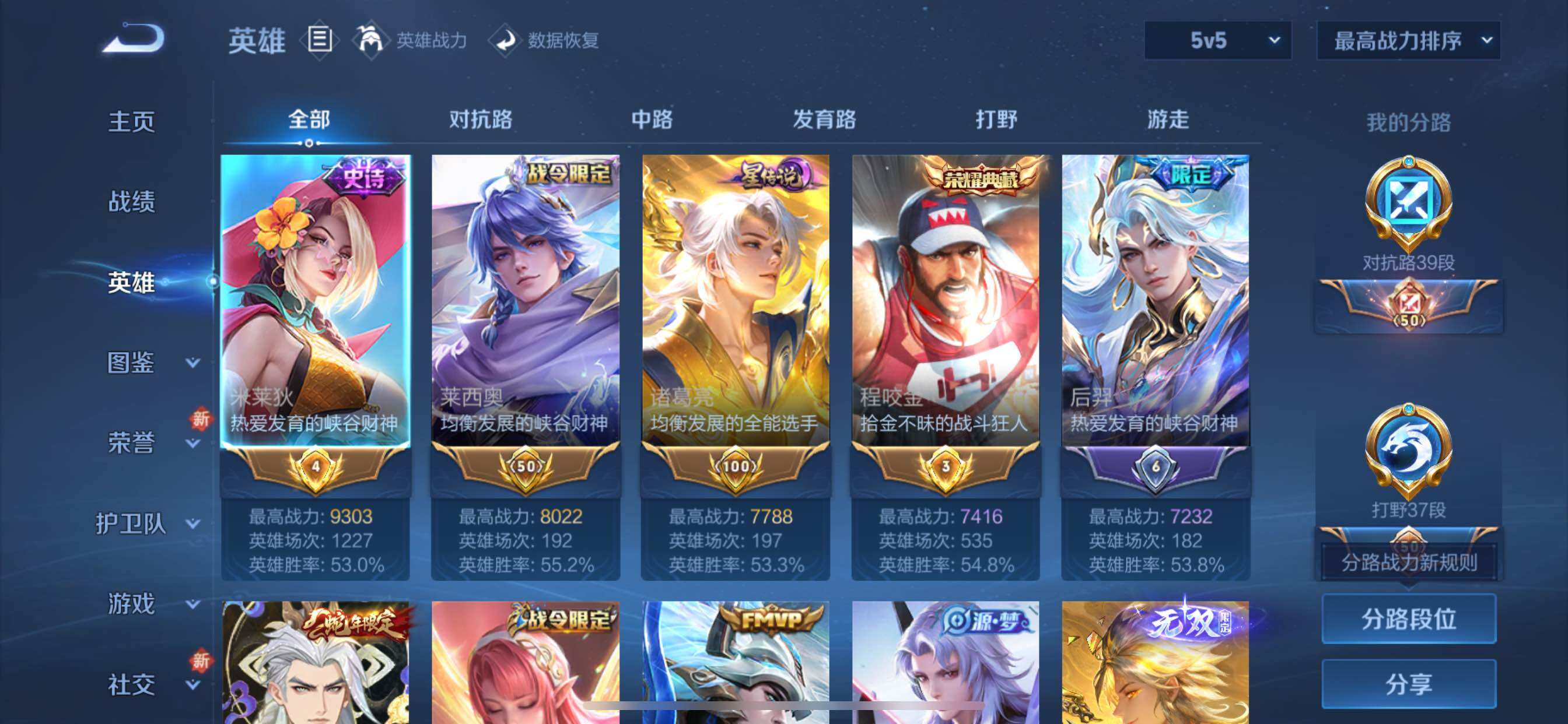 WZCMY3390445王者荣耀账号详情图3 WZCMY3390445王者荣耀账号详情图3