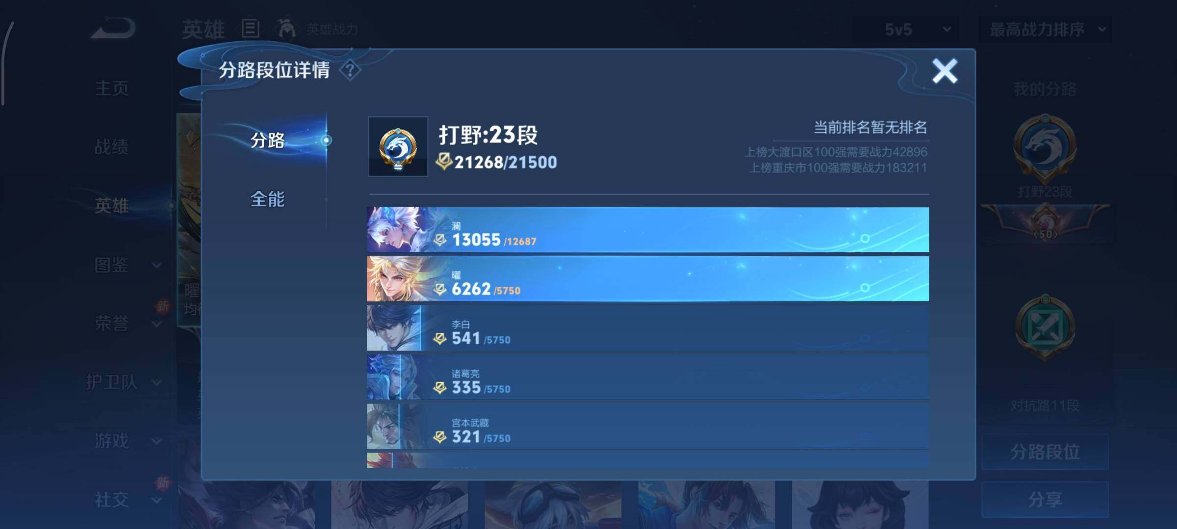 WZCMY3386034王者荣耀账号详情图4