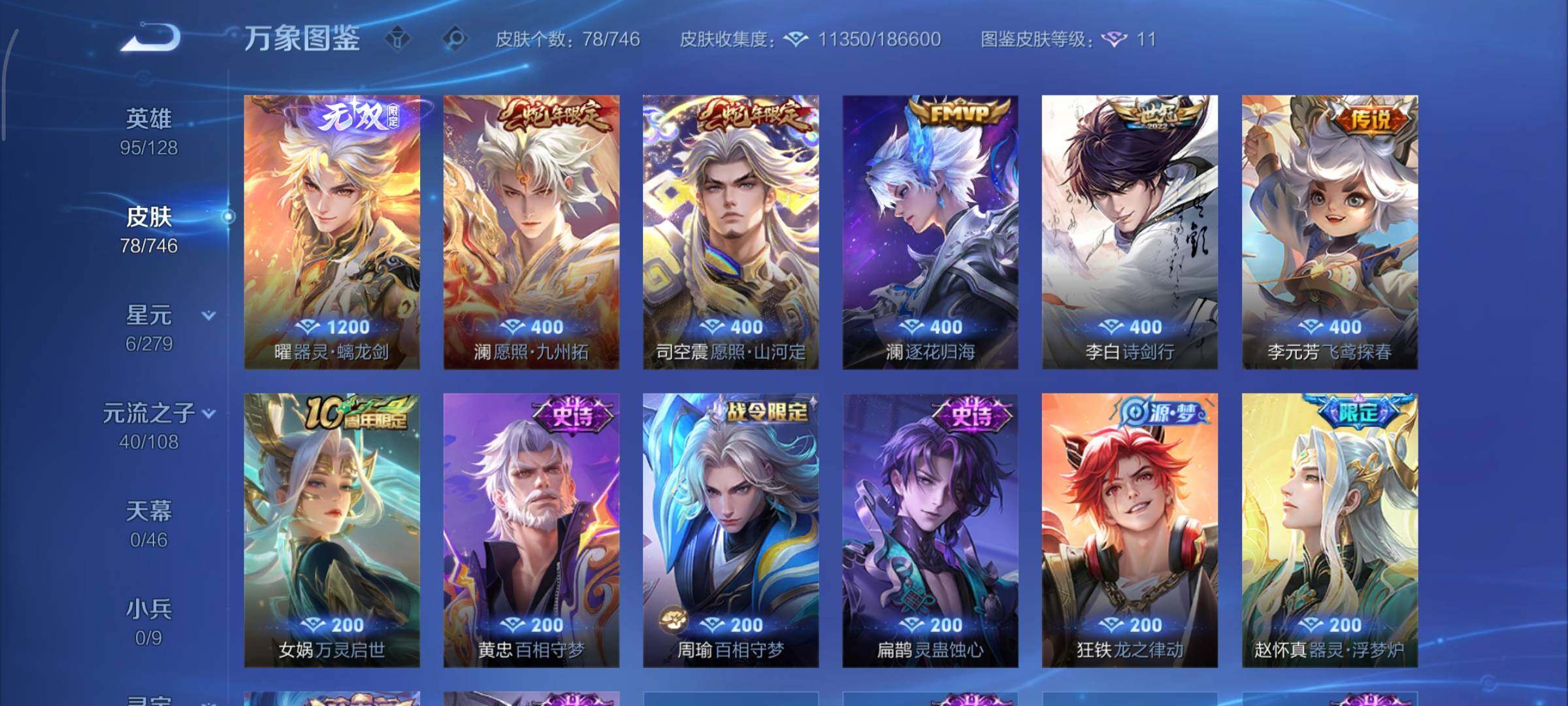 WZCMY3386034王者荣耀账号详情图7