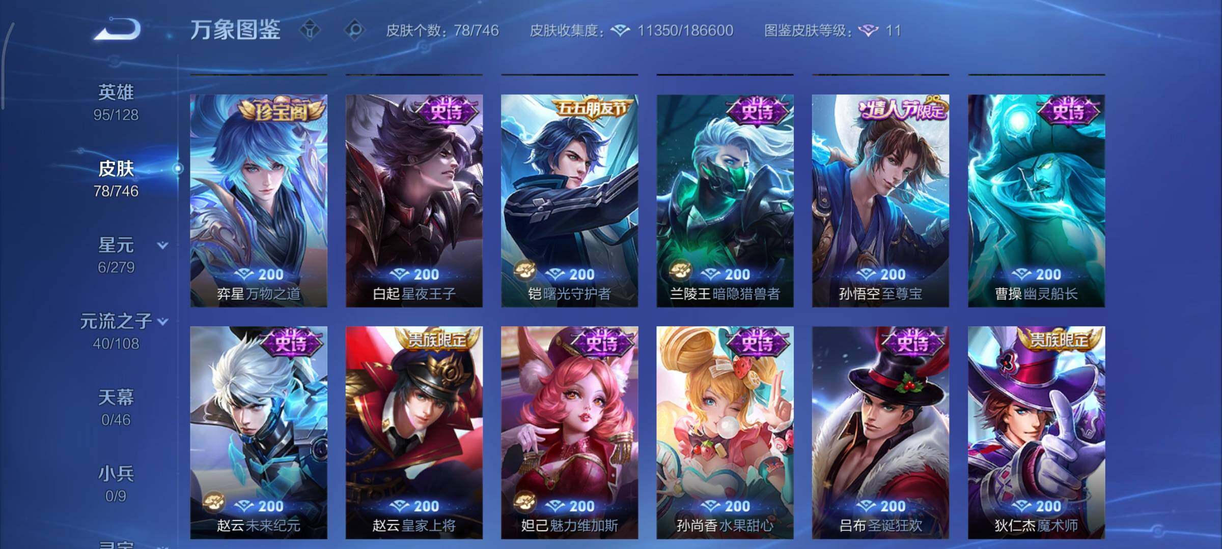 WZCMY3386034王者荣耀账号详情图8