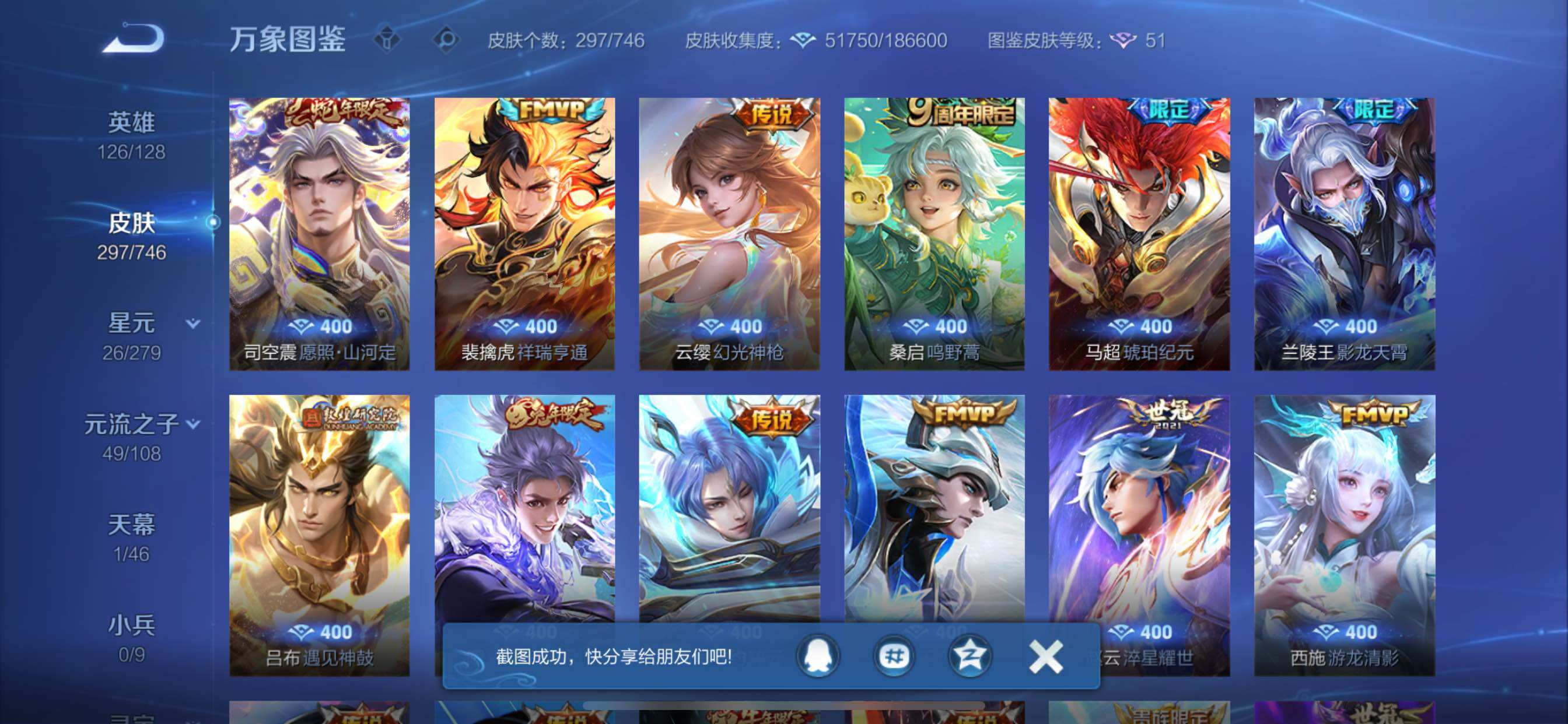 WZCMY3390445王者荣耀账号详情图8 WZCMY3390445王者荣耀账号详情图8