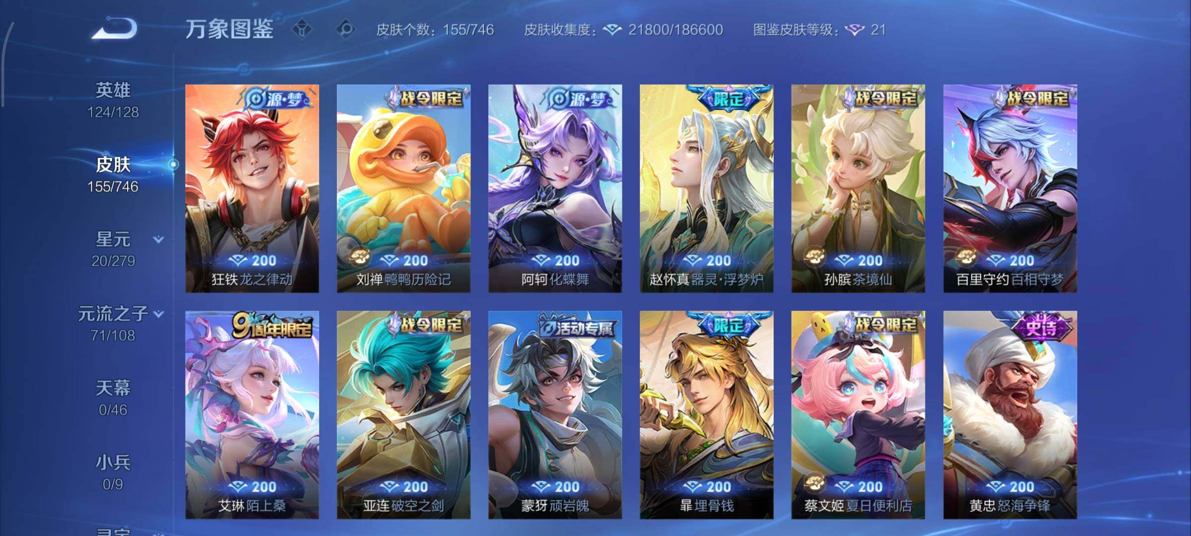 WZCMY3386037王者荣耀账号详情图7