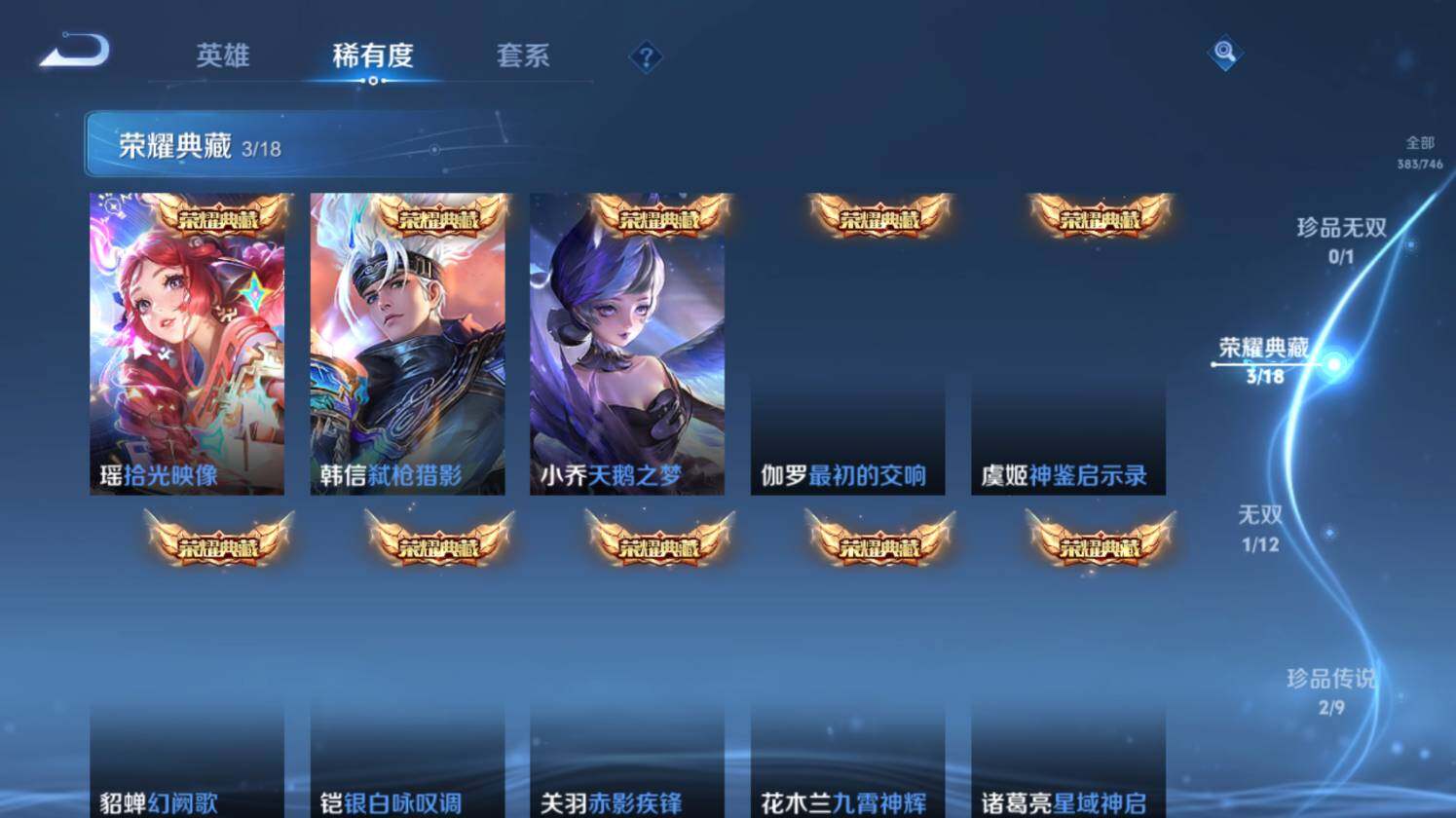 WZ0349541王者荣耀账号详情图14