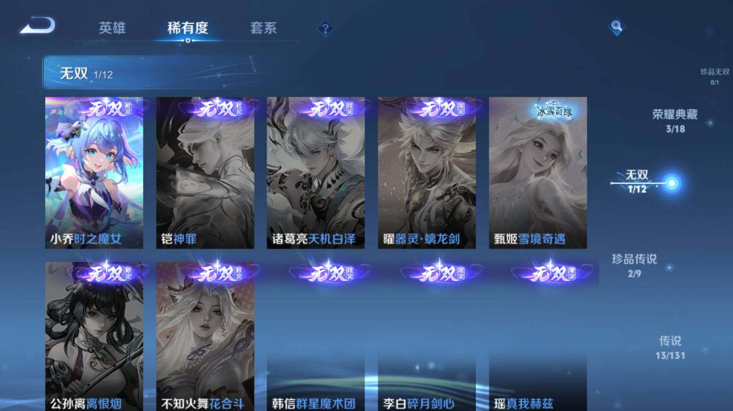 WZ0349541王者荣耀账号详情图15