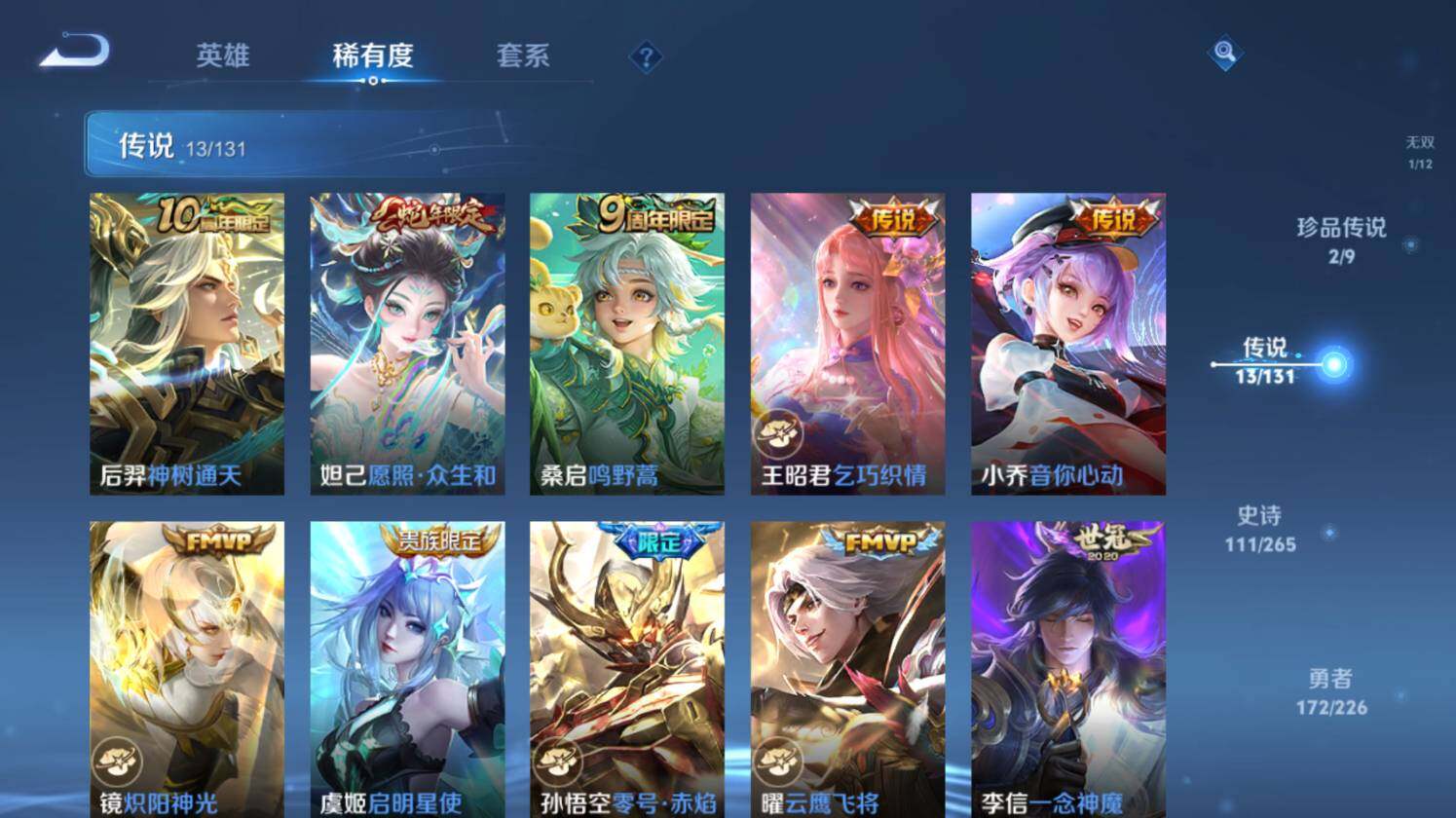 WZ0349541王者荣耀账号详情图17