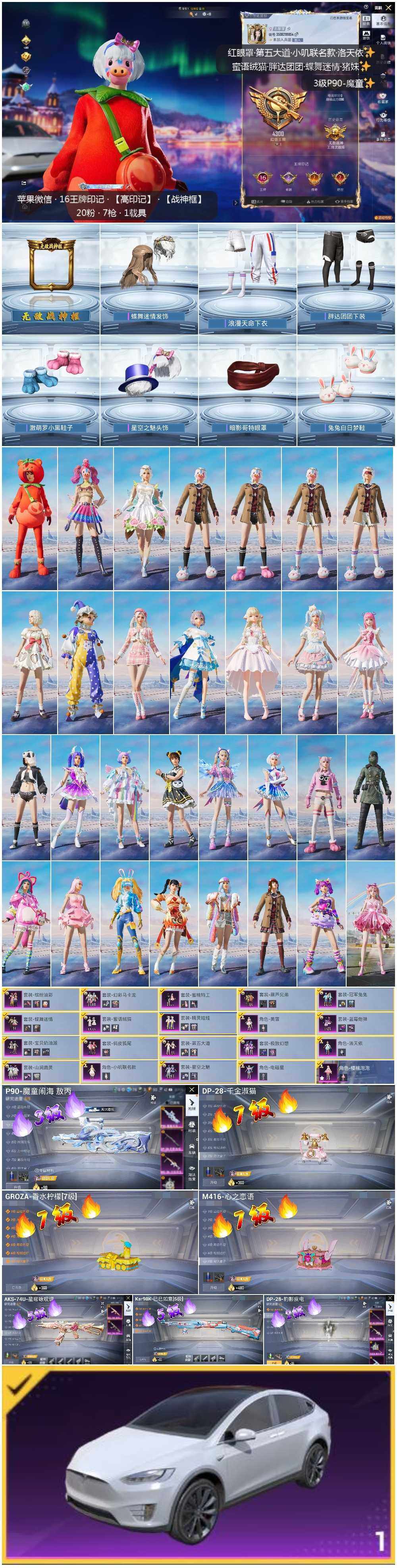 HPCMW3418384和平精英账号详情图2 HPCMW3418384和平精英账号详情图2