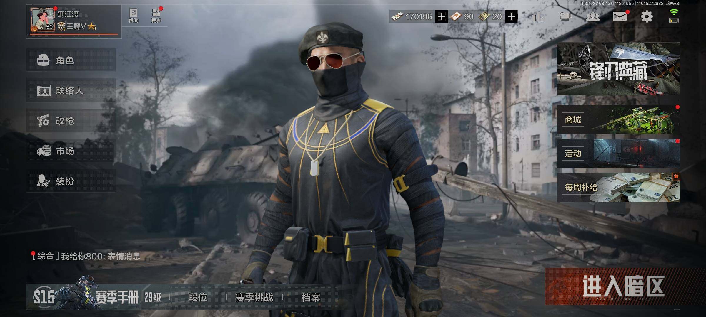 AQCMW316178暗区突围账号详情图2