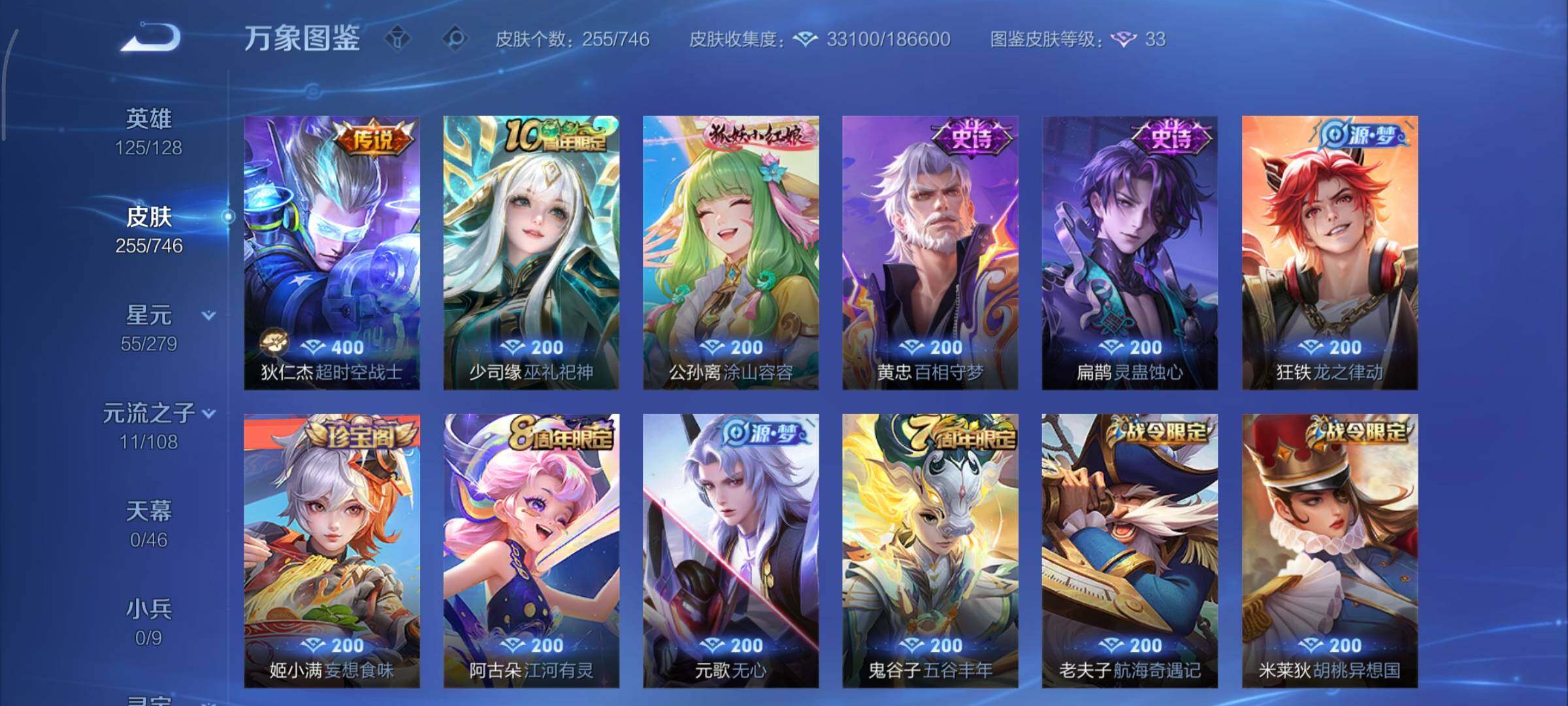 WZCMY3386038王者荣耀账号详情图7