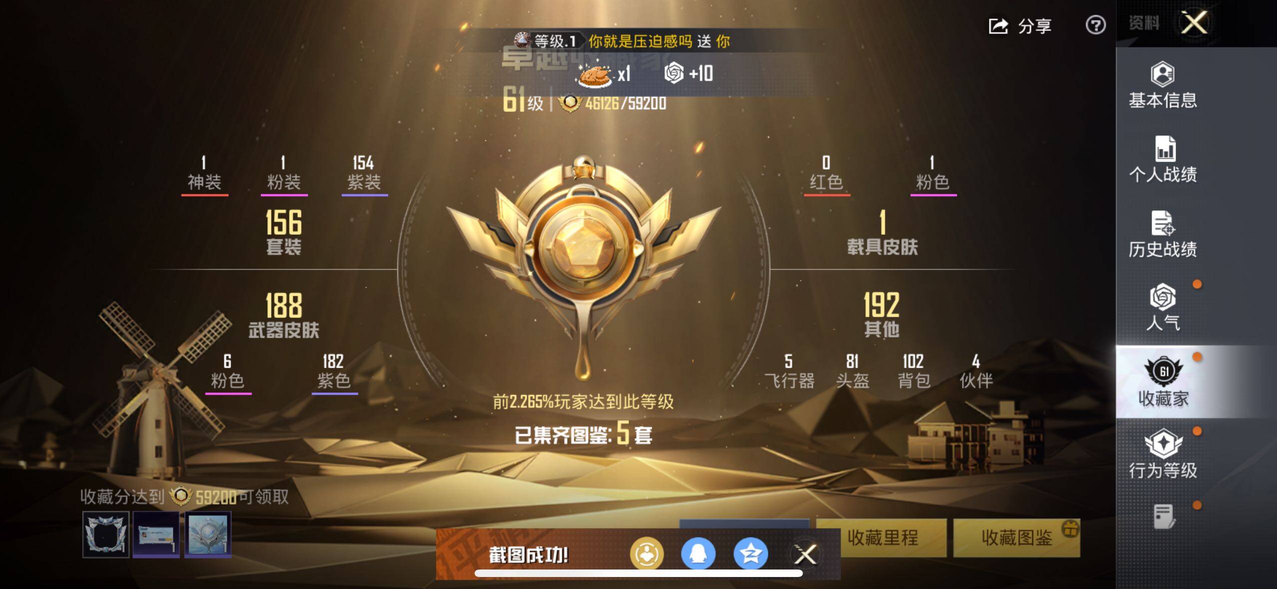 HPLE3398618和平精英账号详情图4 HPLE3398618和平精英账号详情图4