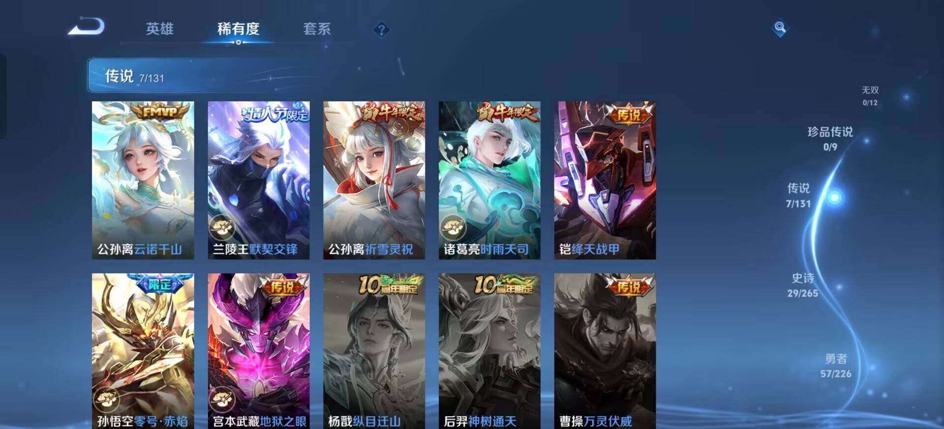 WZQM3432346王者荣耀账号详情图7 WZQM3432346王者荣耀账号详情图7