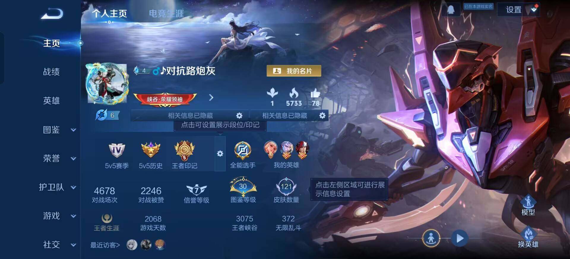 WZQM3432346王者荣耀账号详情图17 WZQM3432346王者荣耀账号详情图17