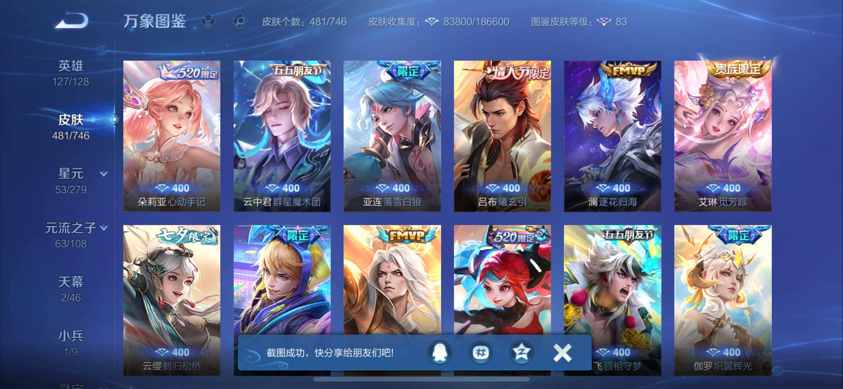 WZCMY3385971王者荣耀账号详情图12 WZCMY3385971王者荣耀账号详情图12