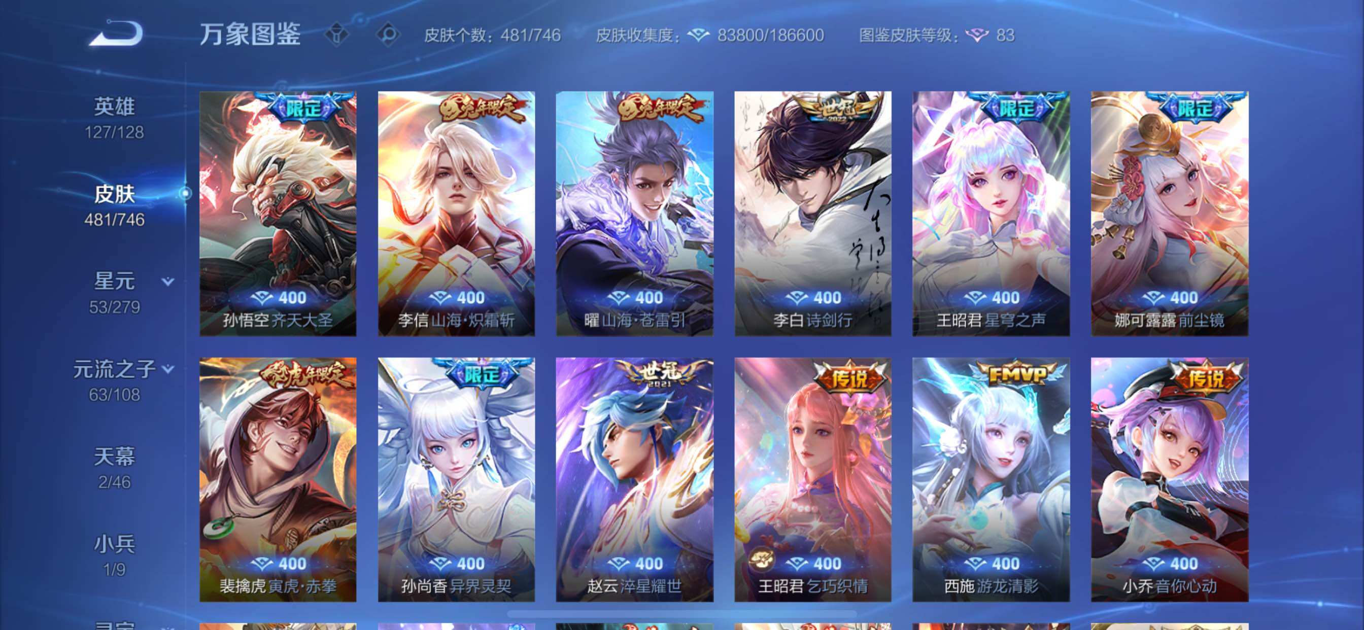 WZCMY3385971王者荣耀账号详情图13 WZCMY3385971王者荣耀账号详情图13