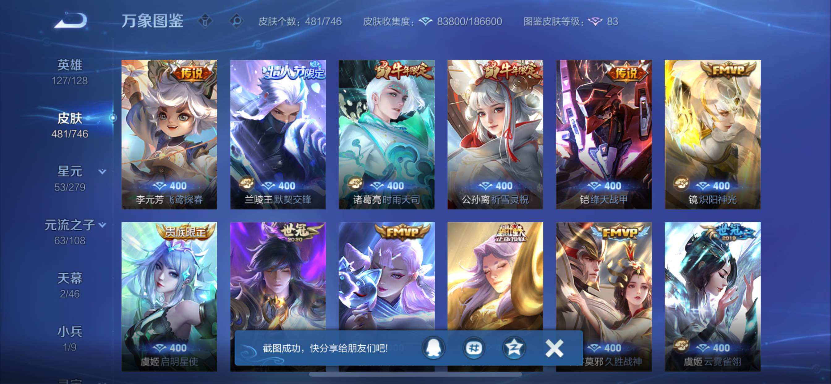 WZCMY3385971王者荣耀账号详情图14 WZCMY3385971王者荣耀账号详情图14