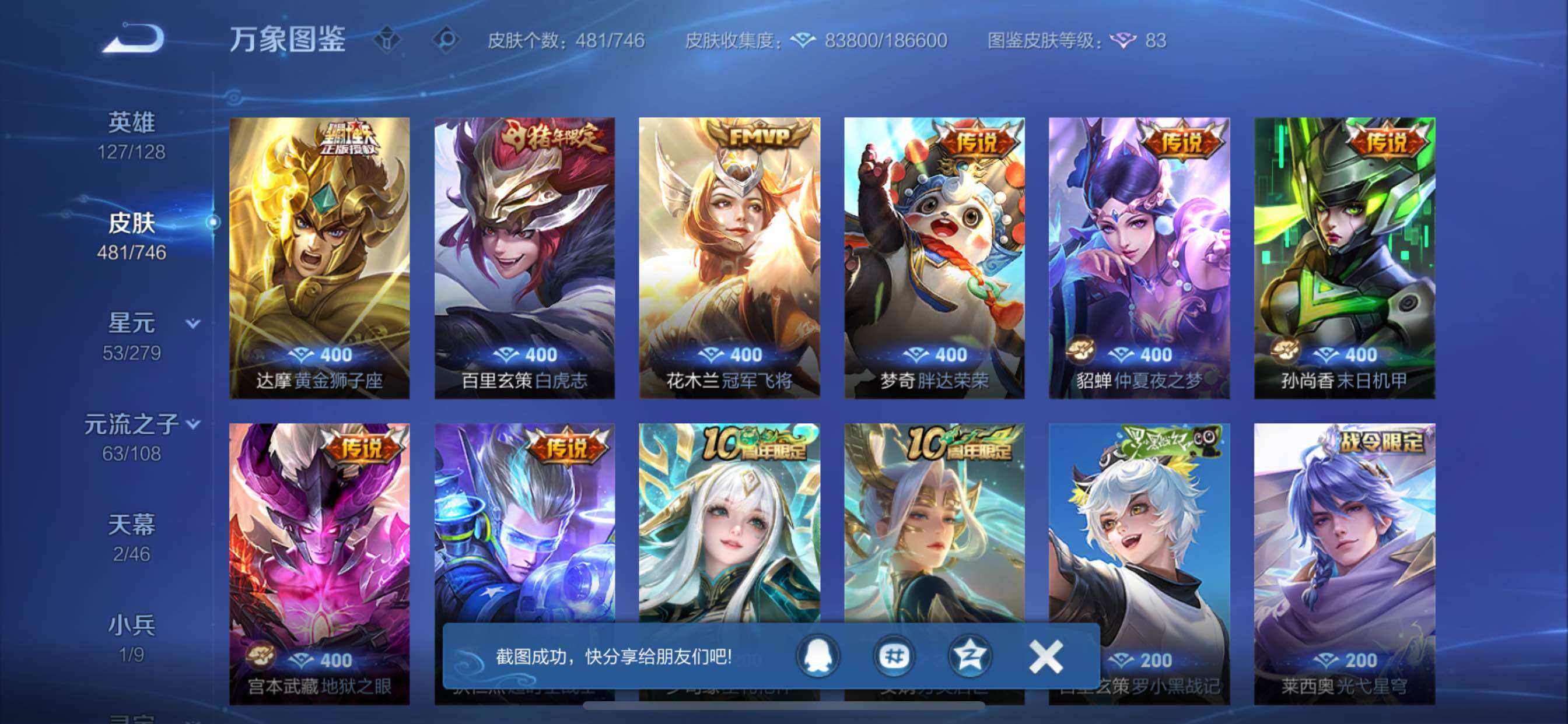 WZCMY3385971王者荣耀账号详情图15 WZCMY3385971王者荣耀账号详情图15