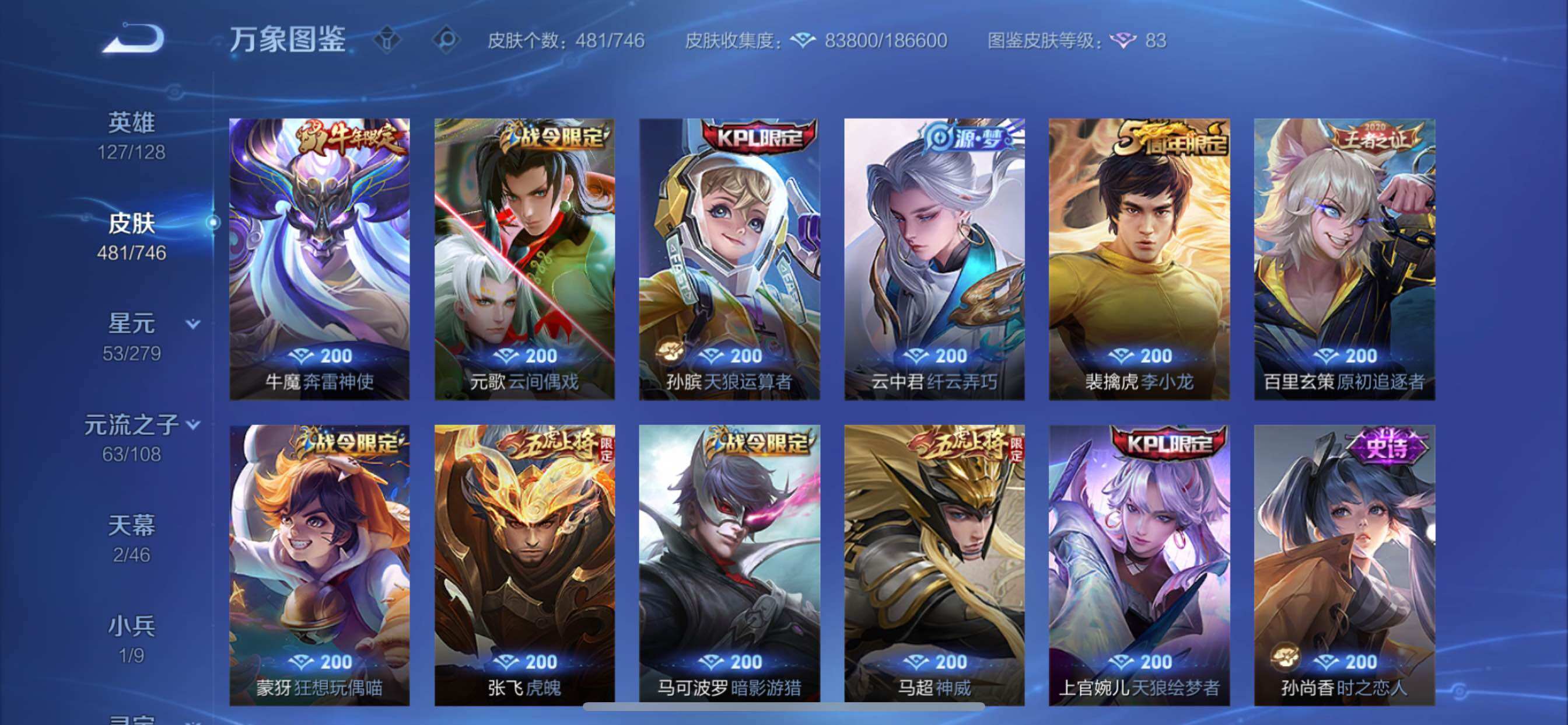 WZCMY3385971王者荣耀账号详情图17 WZCMY3385971王者荣耀账号详情图17