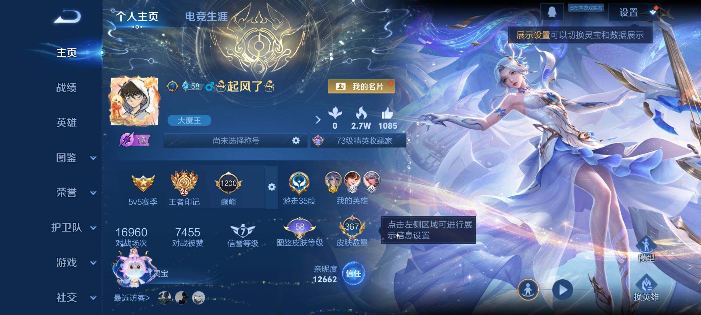 WZCMW3388198王者荣耀账号详情图2 WZCMW3388198王者荣耀账号详情图2