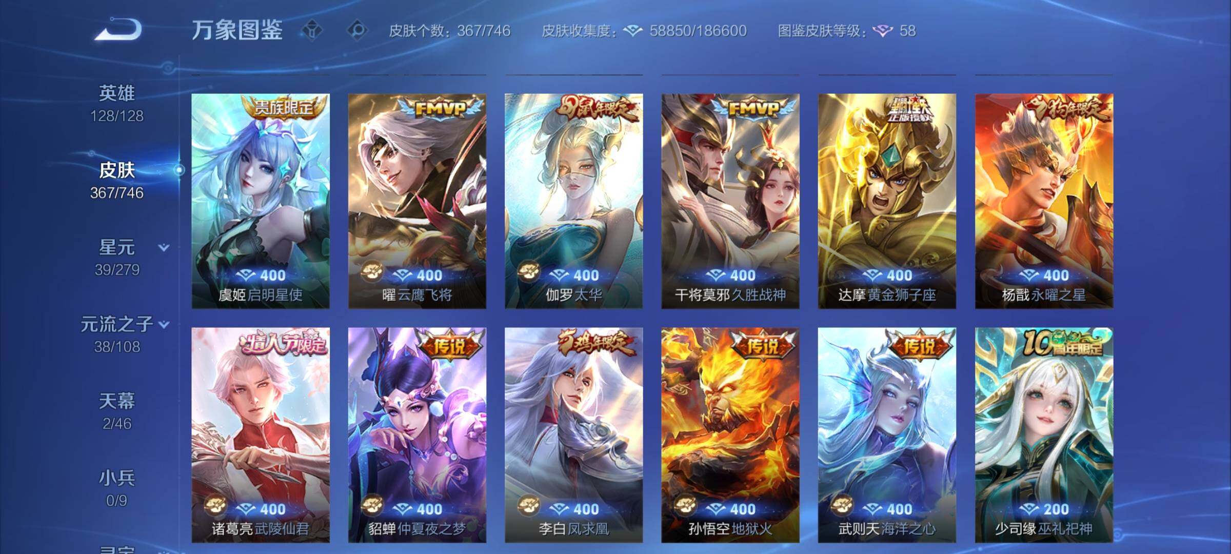 WZCMW3388198王者荣耀账号详情图9 WZCMW3388198王者荣耀账号详情图9