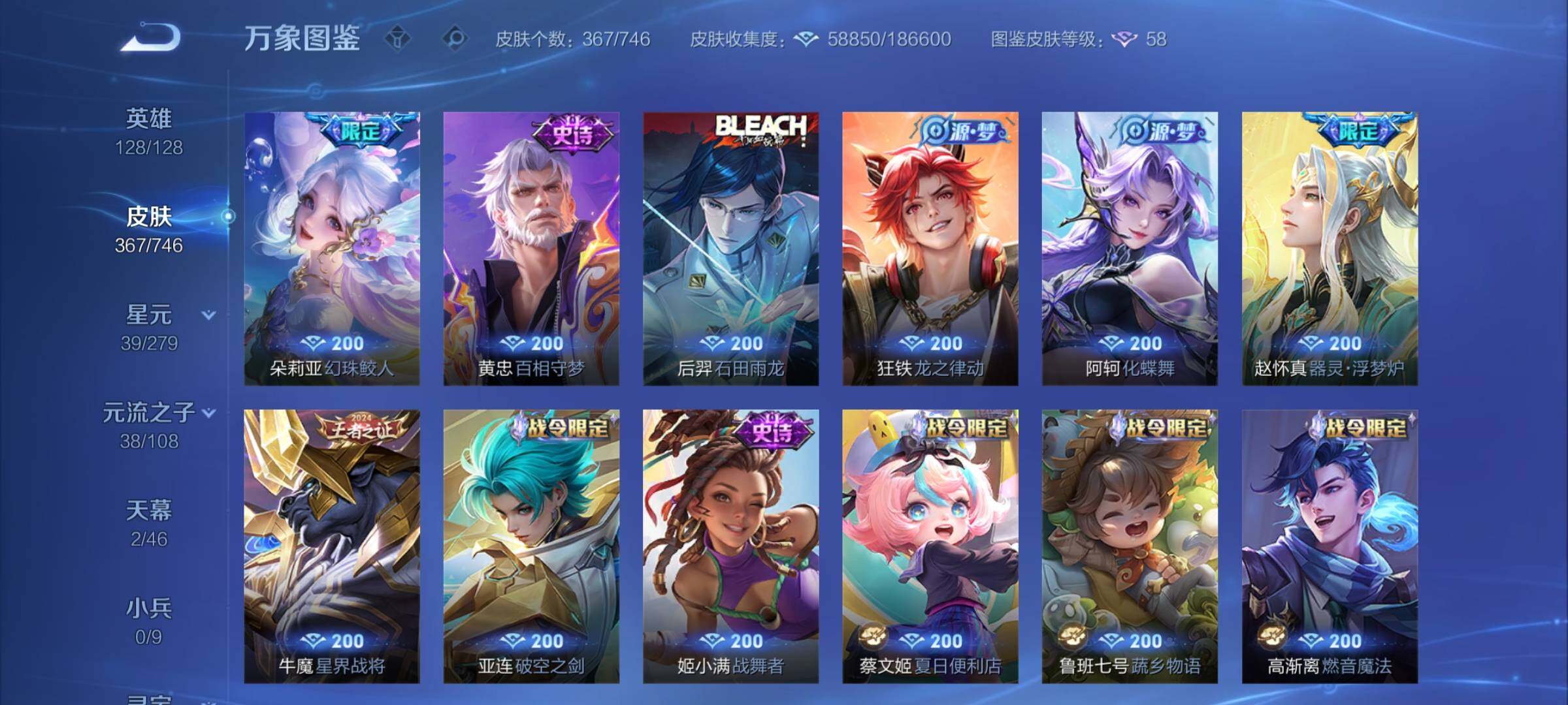 WZCMW3388198王者荣耀账号详情图10 WZCMW3388198王者荣耀账号详情图10