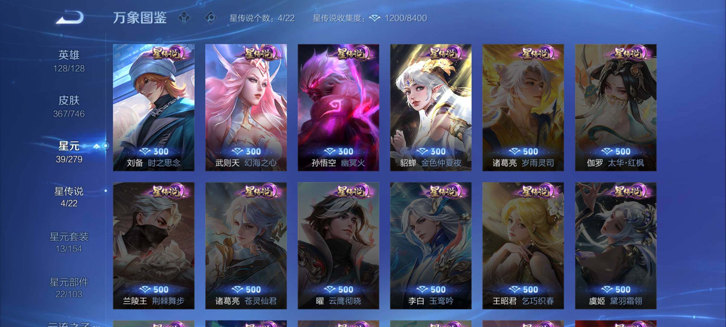 WZCMW3388198王者荣耀账号详情图11 WZCMW3388198王者荣耀账号详情图11