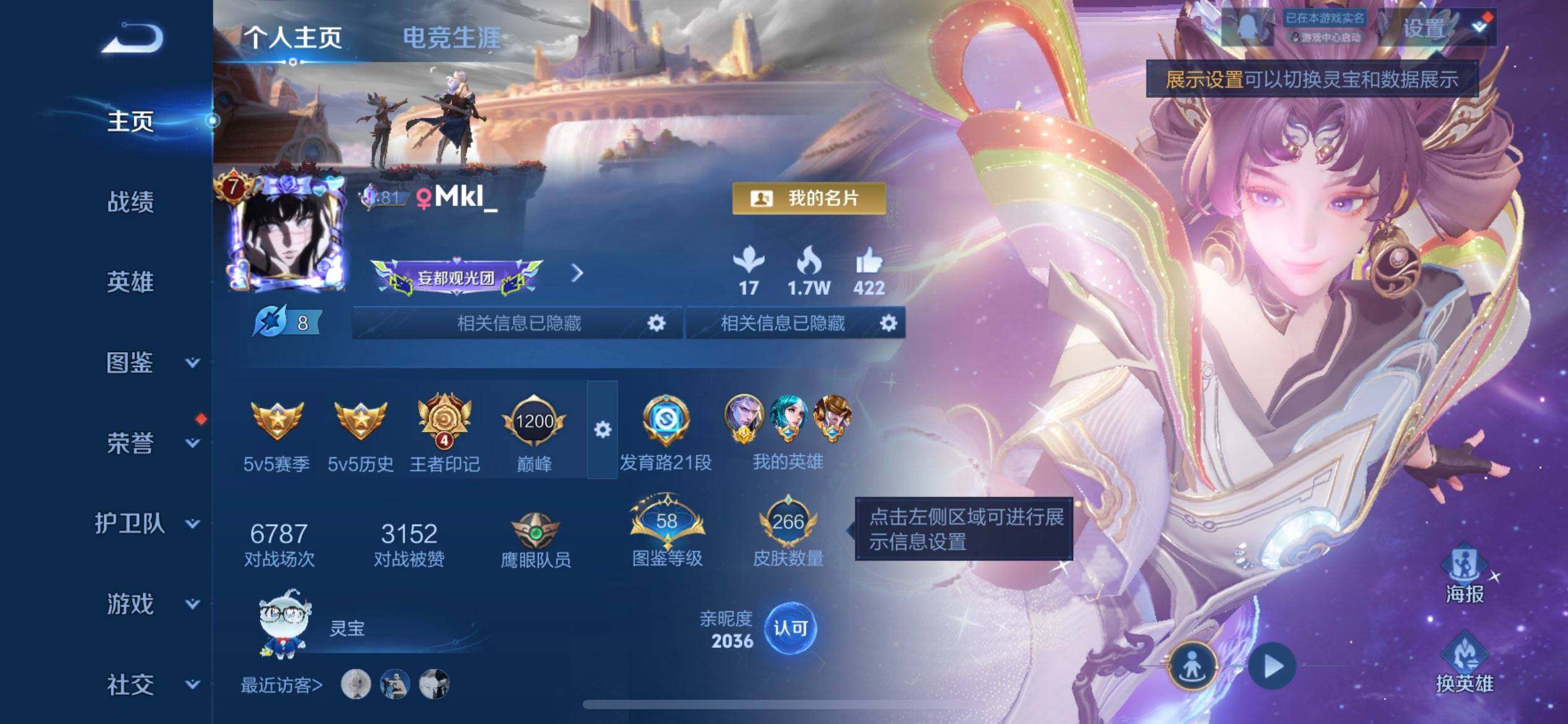 WZQM3387727王者荣耀账号详情图3