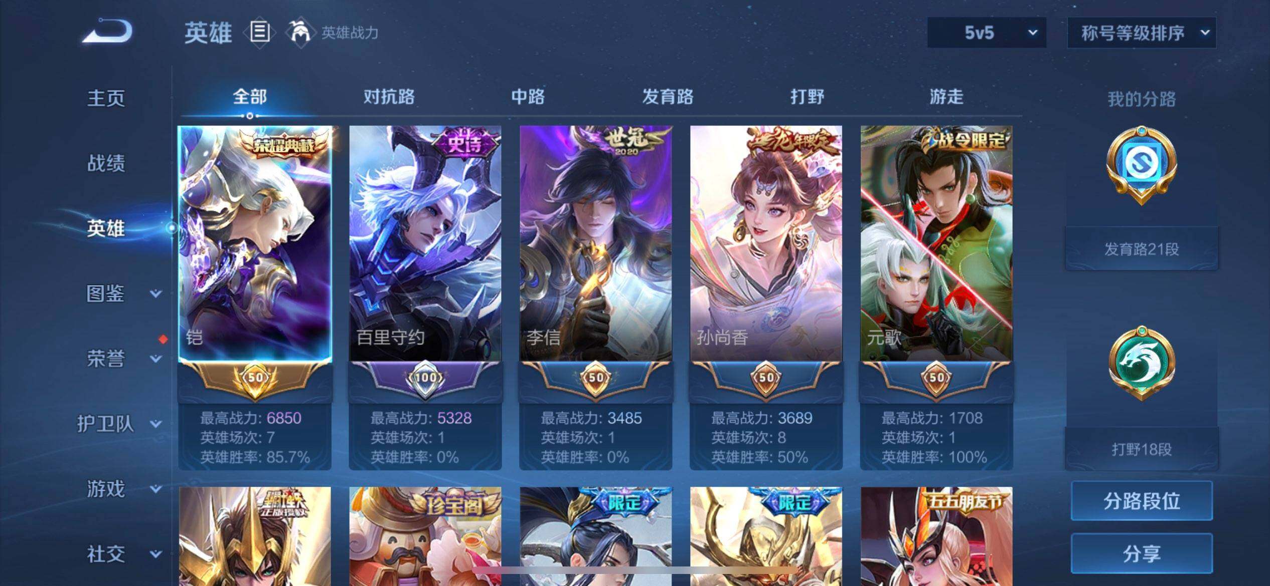 WZQM3387727王者荣耀账号详情图6