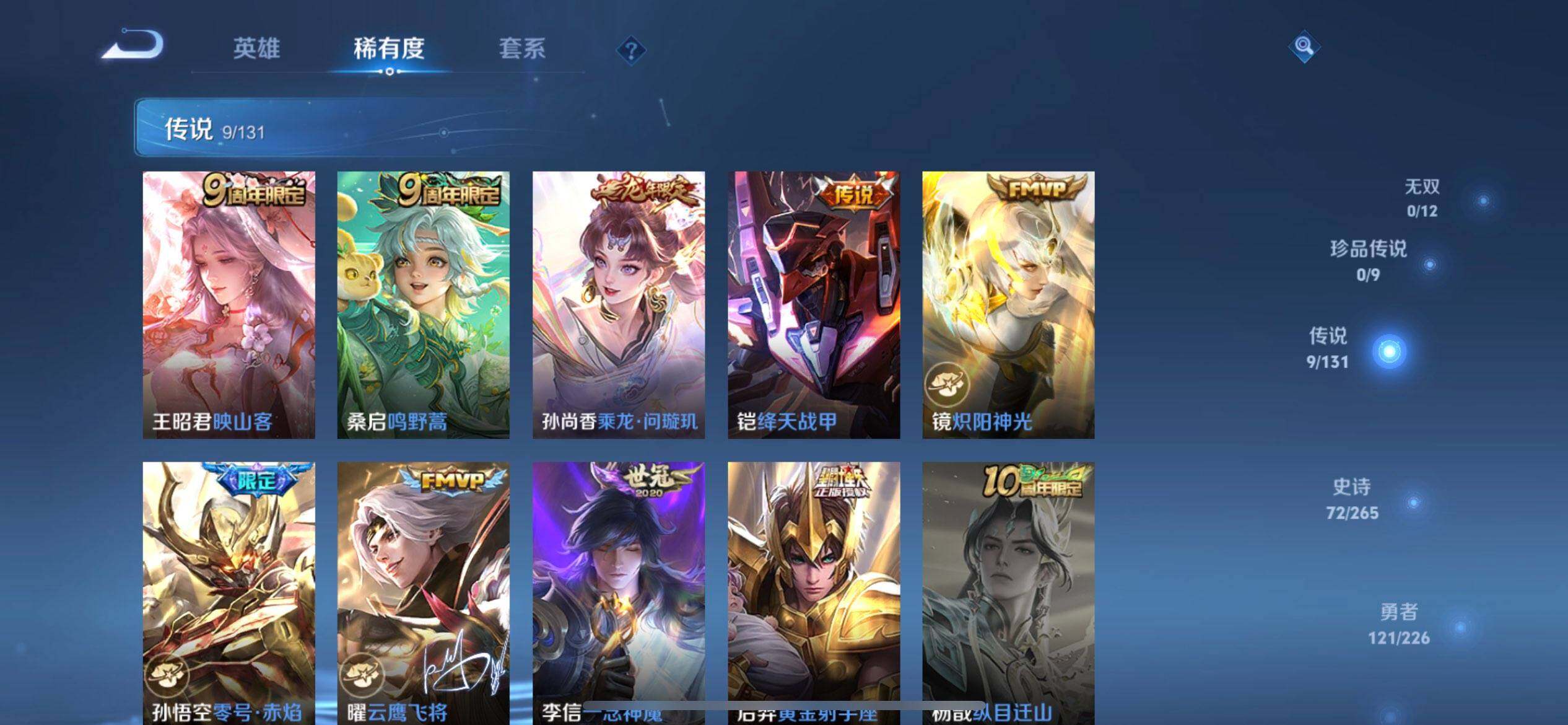 WZQM3387727王者荣耀账号详情图10